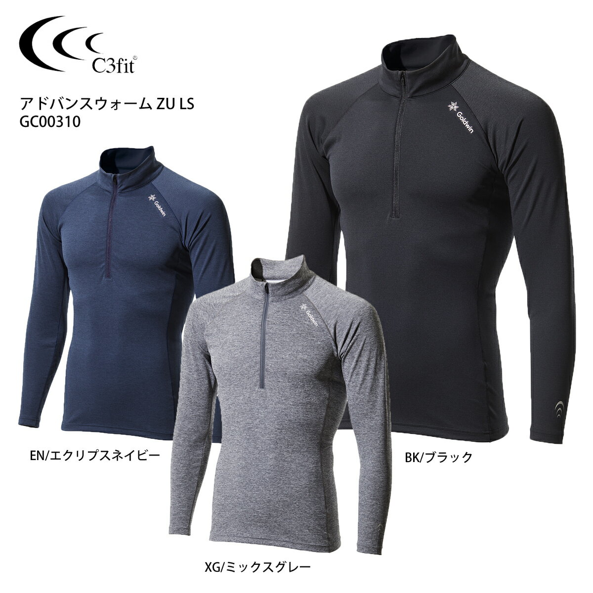 P10倍!11/15 10:00〜 c3fit シースリーフィット メンズ アンダーウェア コンプレッション 2022 アドバンスウォーム ZU LS/GC00310