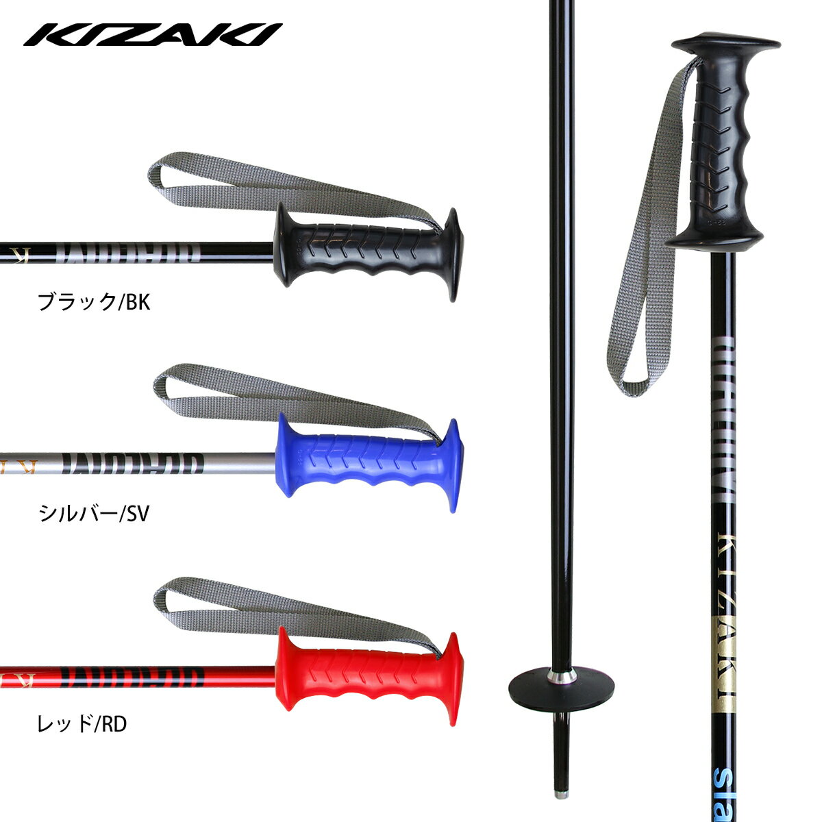 楽天市場】ストック(ブランドキザキ)(スキー用品 楽天市場】ストック(ブランドキザキ)(スキー用品