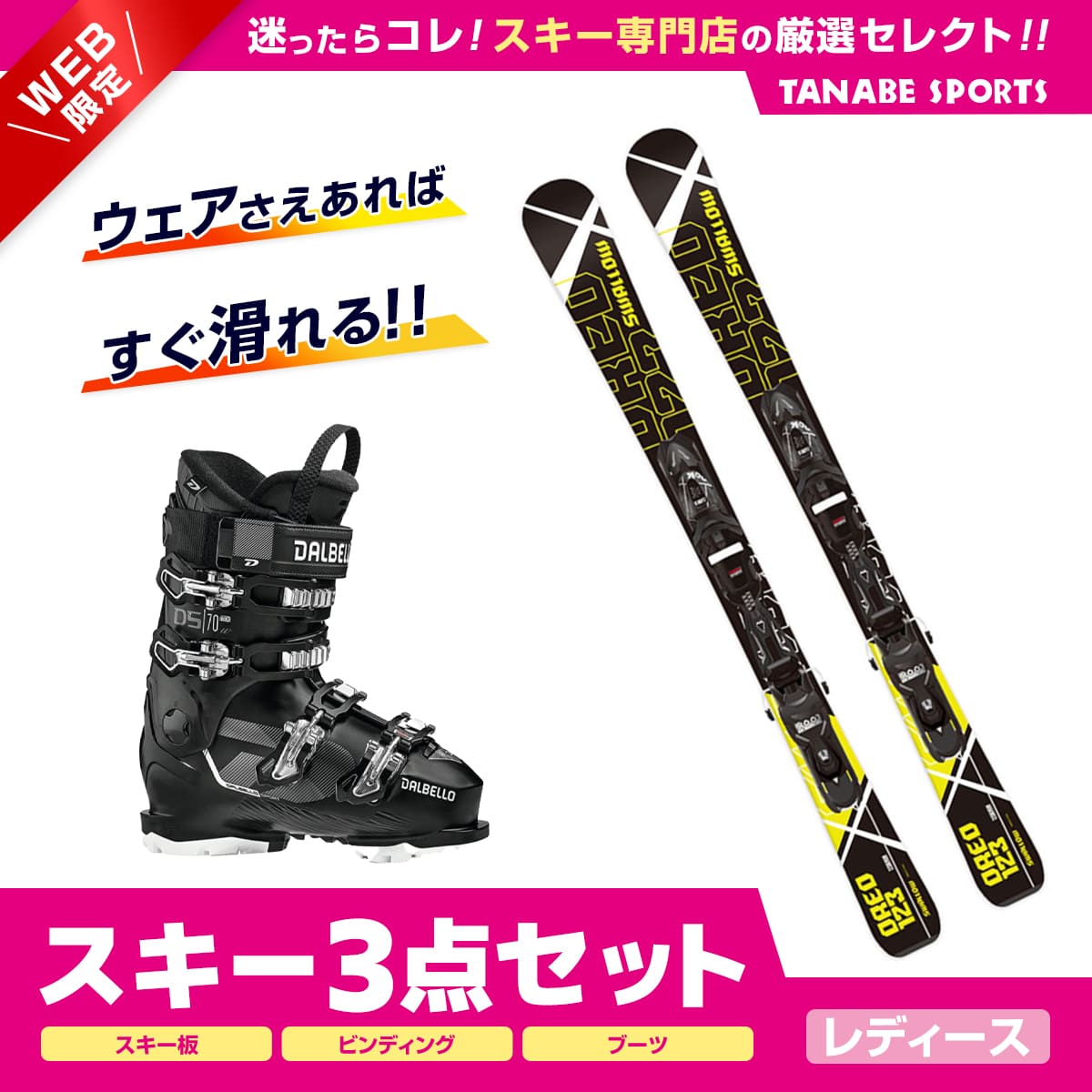 P10 26日01:59まで 要エントリースキー セット 3点 レディース SWALLOW〔スキー板〕＜2022＞OREO 123 YELLOW+ XPRESS 10 GW B83 RTL BLACK +DALBELLO〔スキーブーツ〕DS MX70W GW LS