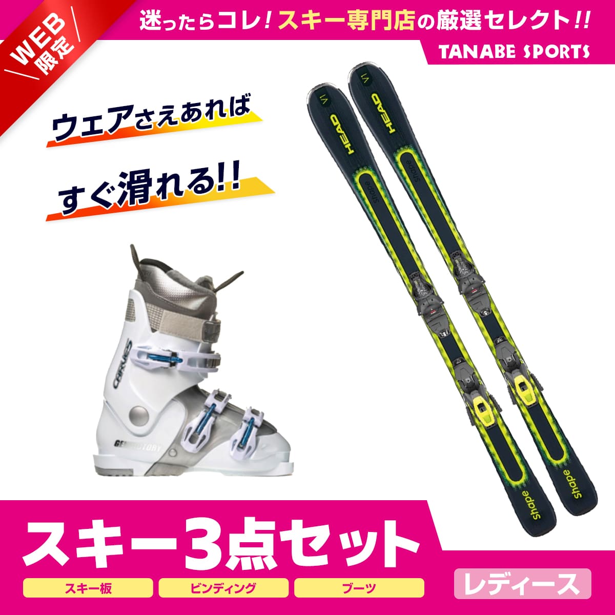 スキー セット 3点 レディース HEAD〔ショート スキー 板〕＜2023＞SHAPE V1 + SLR Pro + SLR 9.0 AC GW +GEN〔スキーブーツ〕CARVE-5 L