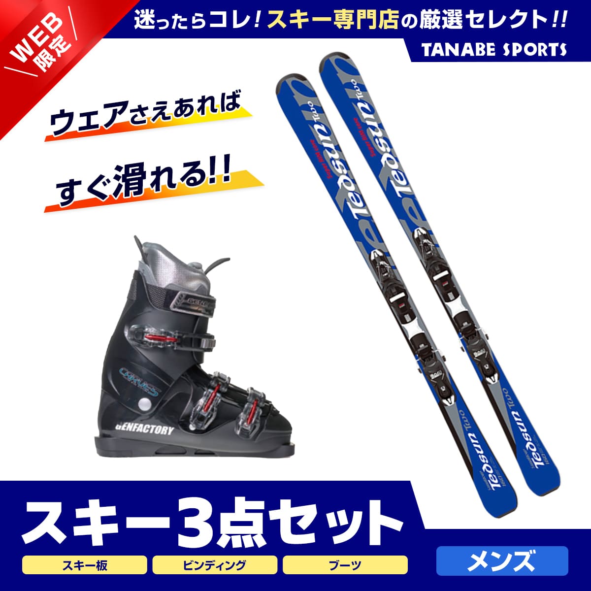 スキー セット 3点 メンズ レディース SWALLOW〔スワロー スキー板〕＜2023＞ TEDSUN2 BLU + XPRESS 10GW B83 +GEN〔スキーブーツ〕CARVE-5