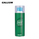 エントリでP4倍 3/30限定 GALLIUM ガリウム チューンナップ用品 SX0008 2WAY CLEANER 300ml 2WAYクリーナー