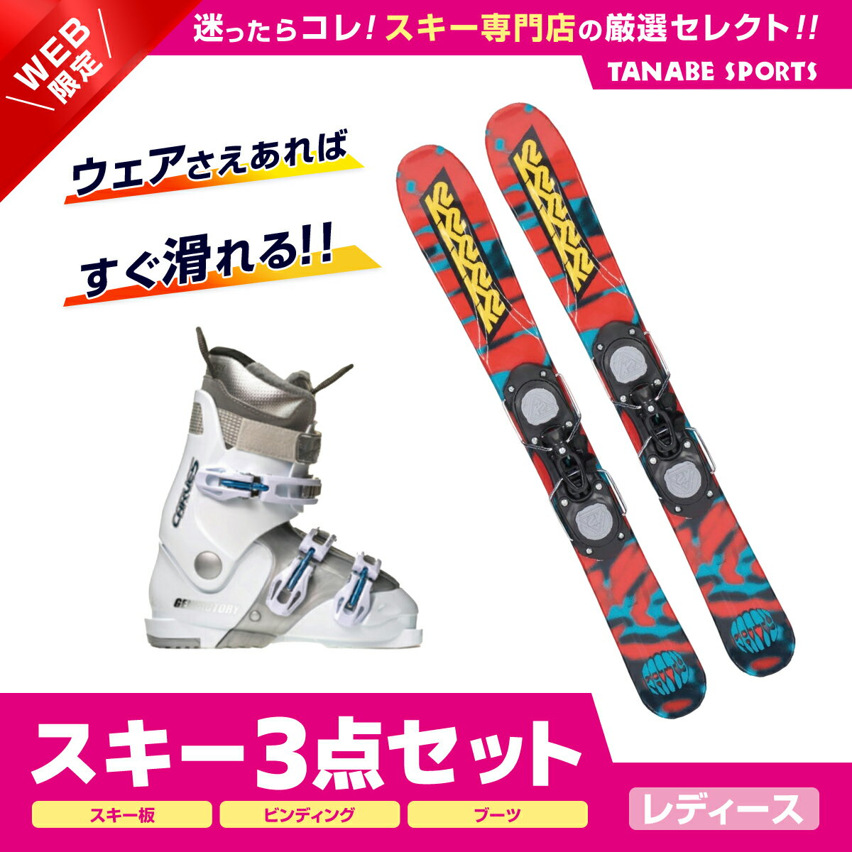 スキー板 セット 3点 レディース K2 ケーツー ショート スキー板 2023FATTY 1SZ GEN スキーブーツ CARVE-5 L