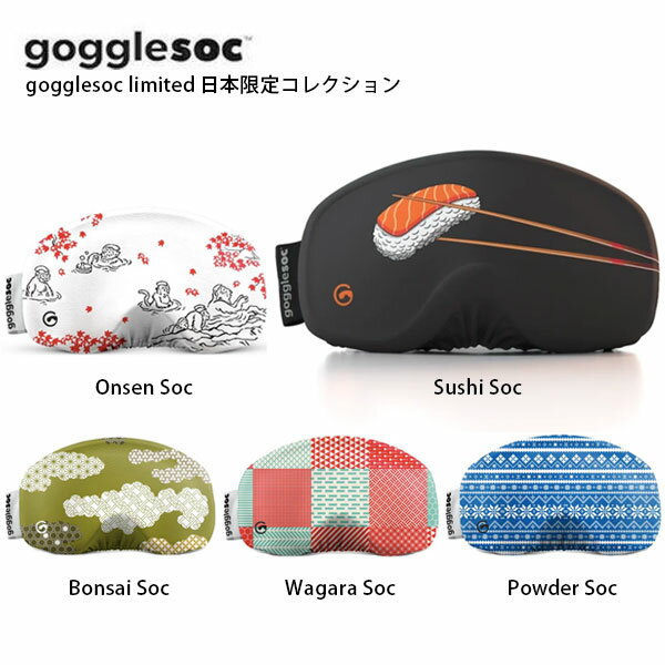 gogglesoc〔ゴーグルソック ゴーグルカバー〕＜2021＞gogglesoc limited 日本限定コレクション