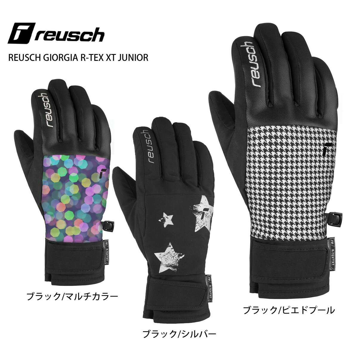 スキー グローブ キッズ ジュニア REUSCH〔ロイシュ〕＜2023＞REUSCH GIORGIA R-TEX XT JUNIOR 22-23