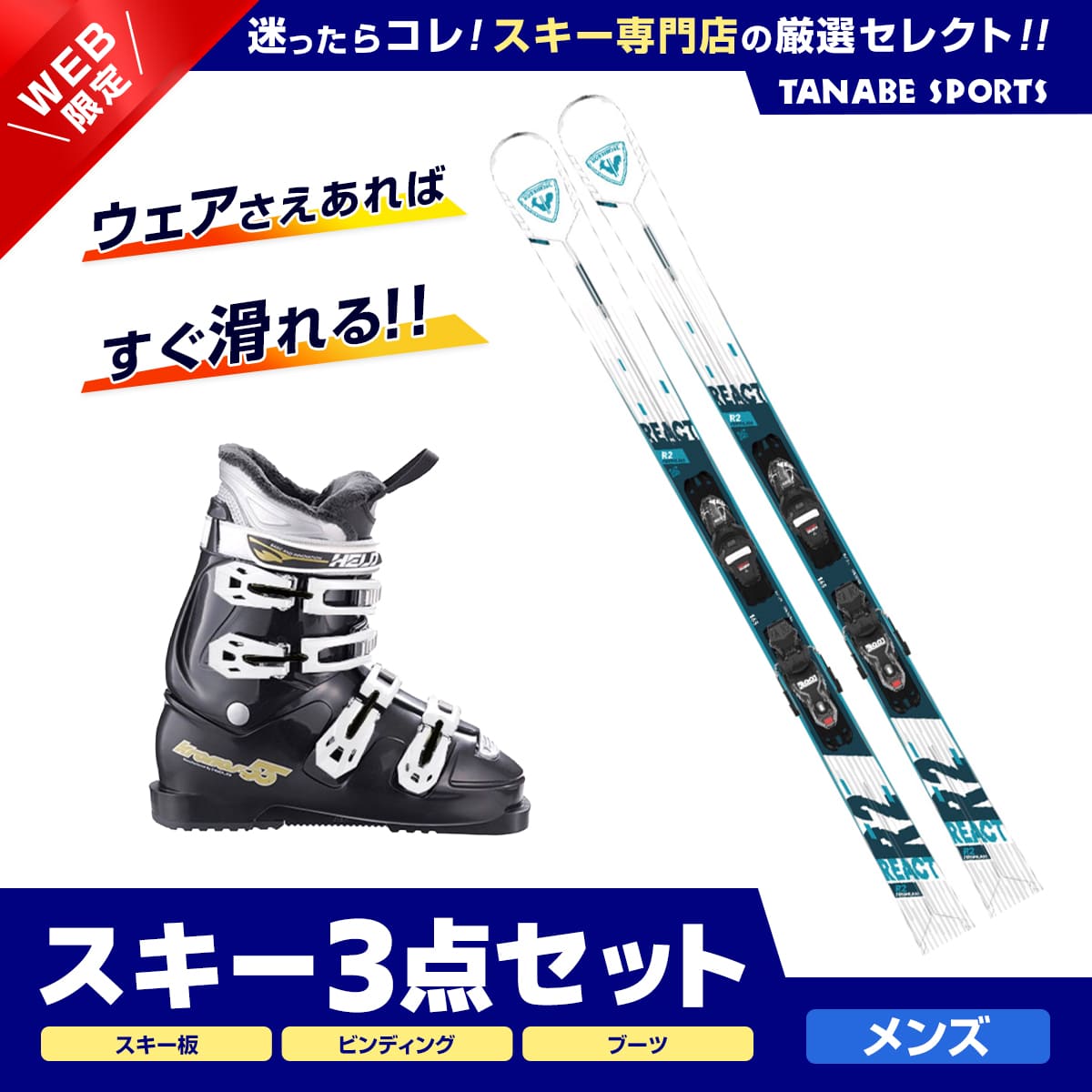 エントリでP10倍＆最大7,000円OFFクーポン!1/9から スキー セット 3点 メンズ レディース ROSSIGNOL スキー板 2023 RALLI02 / REACT 2 XPRESS + XPRESS 10 GW B83 RTL BLACK R2 +HELD スキーブーツ KRONOS-55 /J