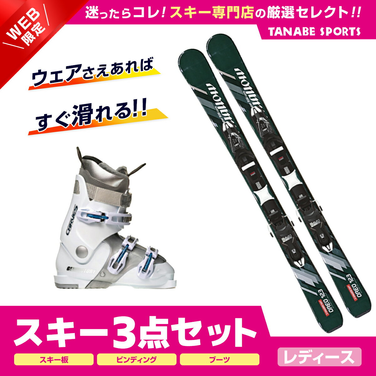 スキー セット 3点 レディース SWALLOW スワロー ショート スキー板 2024 OREO 123〔GRN〕 XPRESS 10 GW B83 BLACK GEN スキーブーツ ＜23＞CARVE-5 L