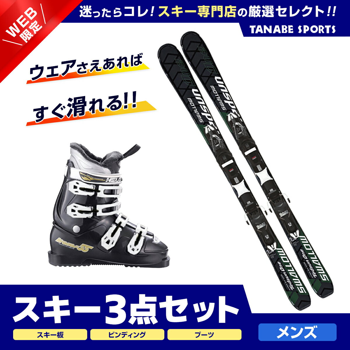 2024最新|スキーの初心者セット!安いメンズ用スキーセットの 2024最新|スキーの初心者セット!安いメンズ用スキーセットの