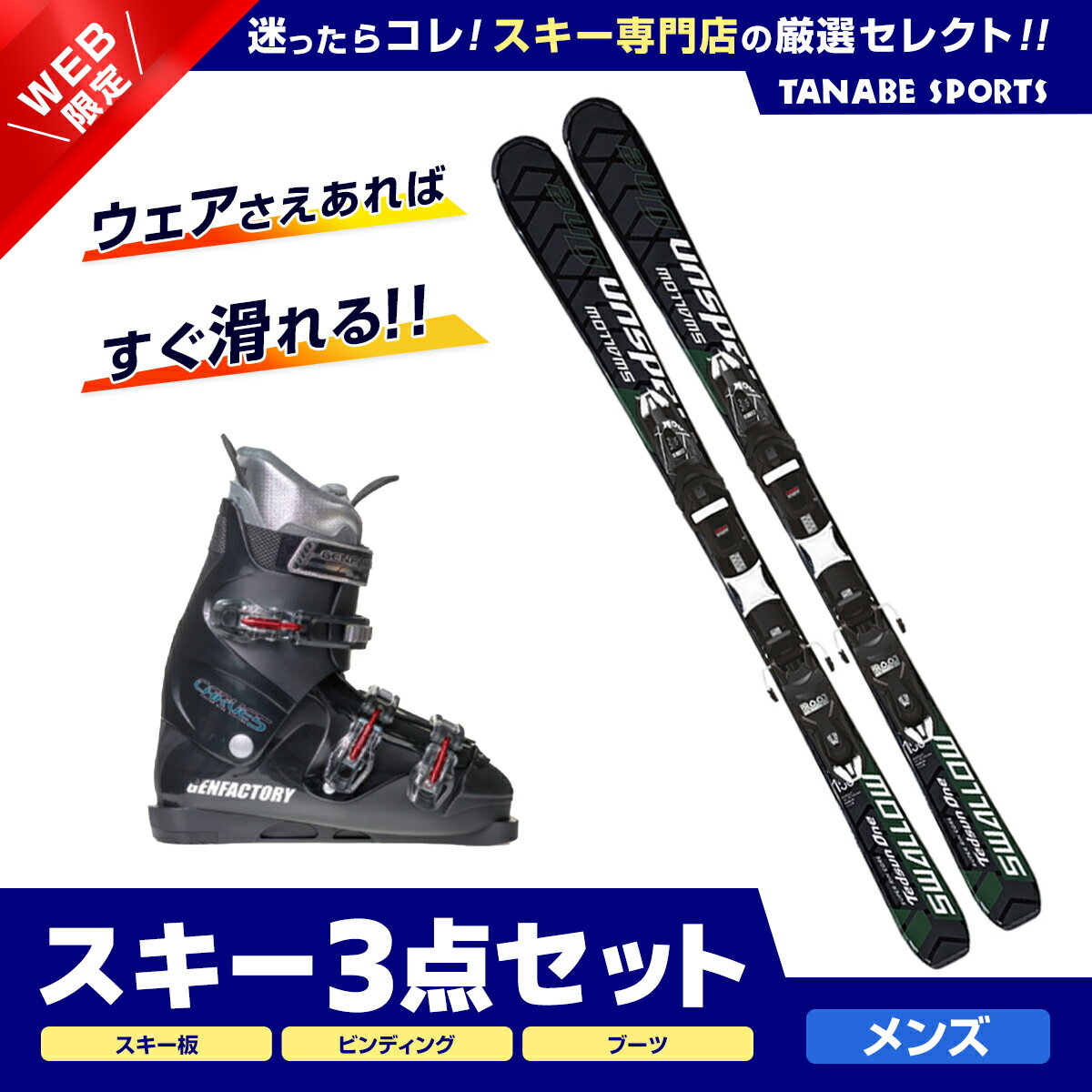 スキー セット 3点 メンズ レディース SWALLOW スワロー スキー板 2024 TEDSUN 1〔GRN〕+XPRESS 10 GW B83 BLACK +GEN スキーブーツ ＜23＞CARVE-5