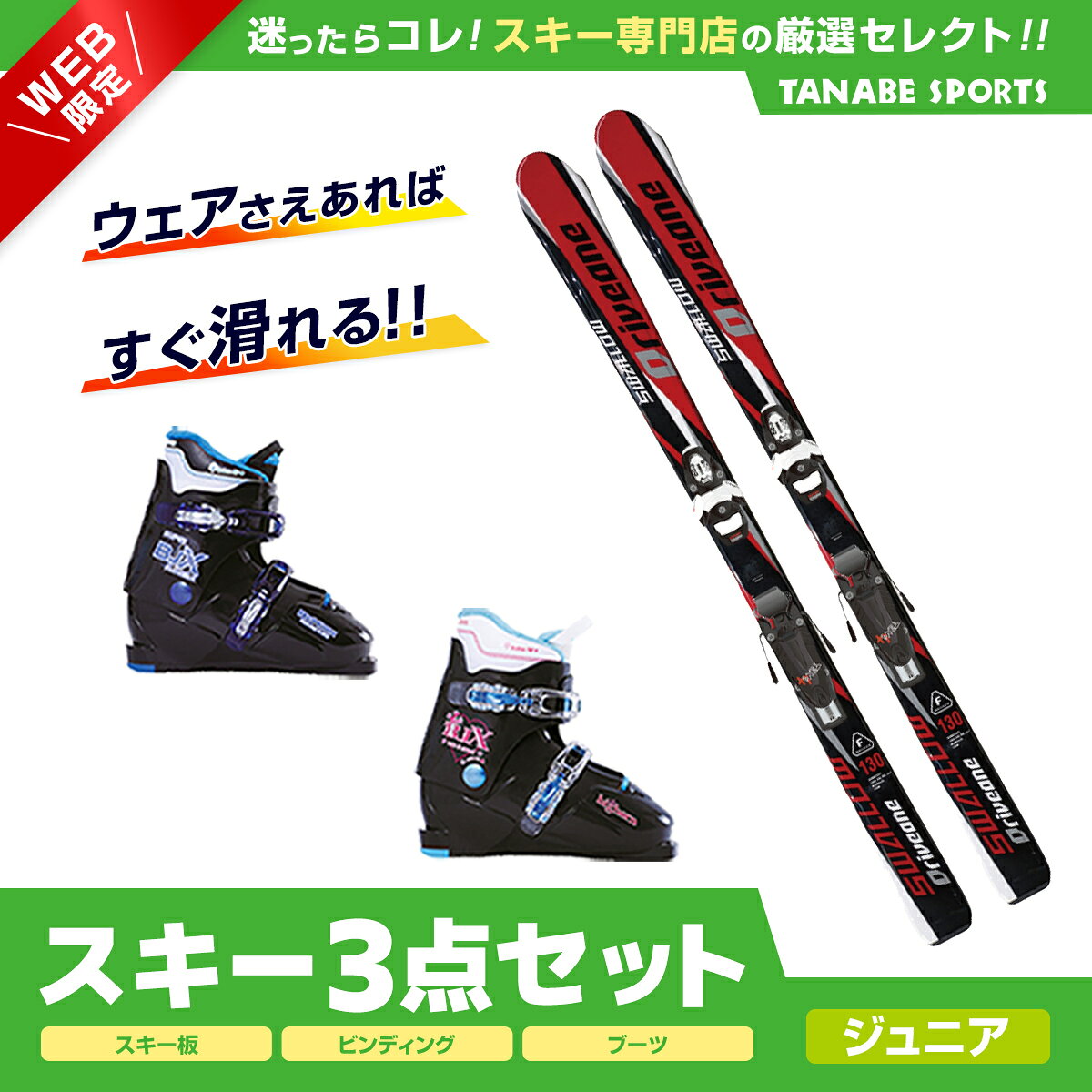 楽天市場】スキーセット 3点 キッズ ジュニア SWALLOW スワロー スキー 