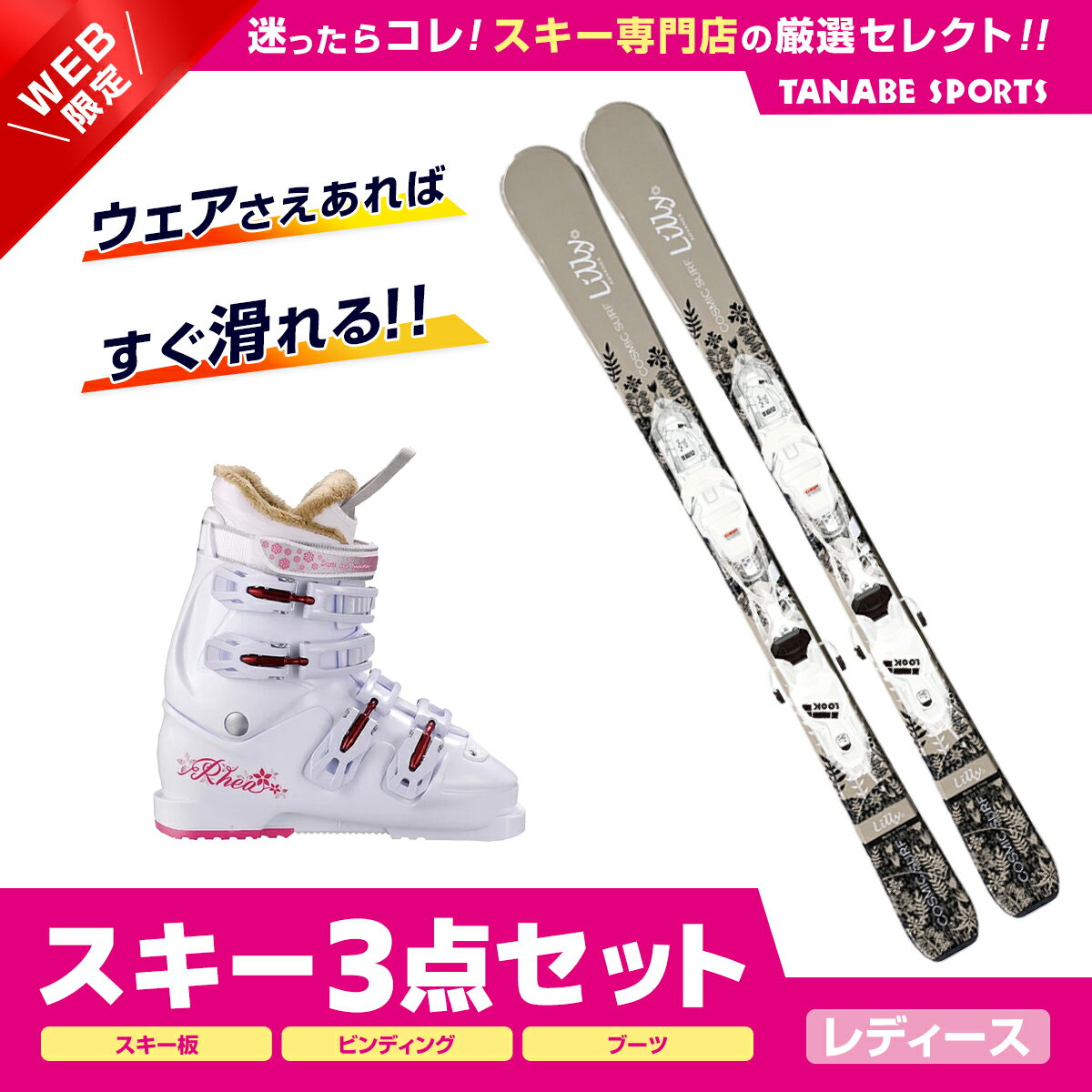 スキー セット 3点 レディース SWALLOW スワロー スキー板 2024 LILLY ADVANCE XPRESS W 10 GW B83 WHT/SPARKLE HELD スキーブーツ RHEA-55 / J