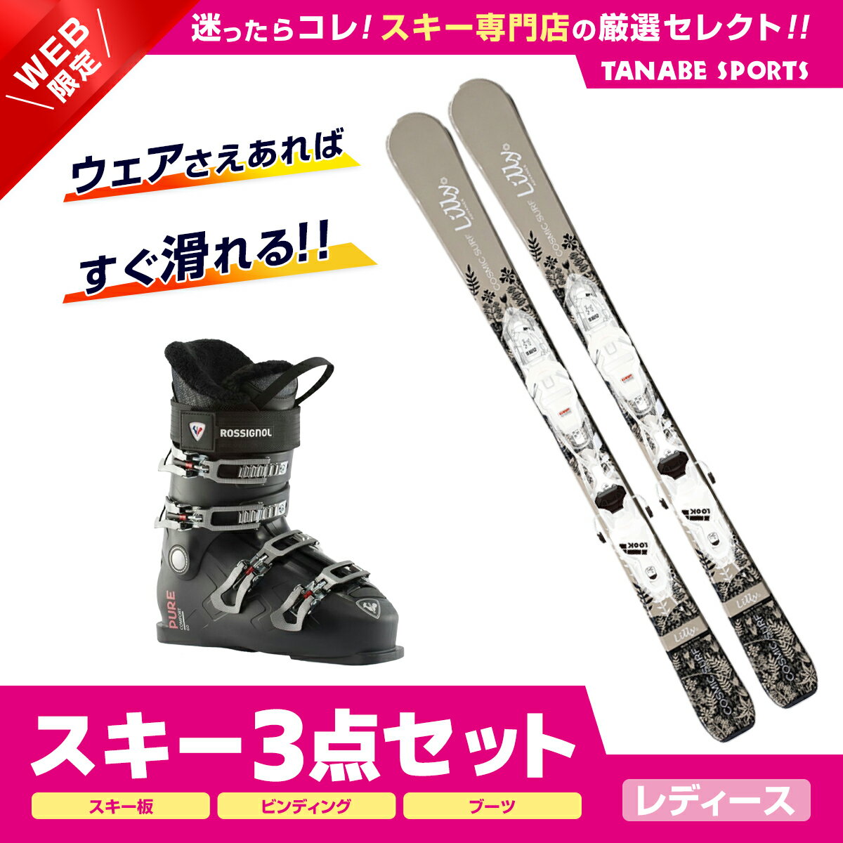 スキー セット 3点 レディース SWALLOW スワロー スキー板 2024 LILLY ADVANCE+XPRESS W 10 GW B83 WHT/SPARKLE +ROSSIGNOL スキーブーツ ＜24＞PURE COMFORT 60