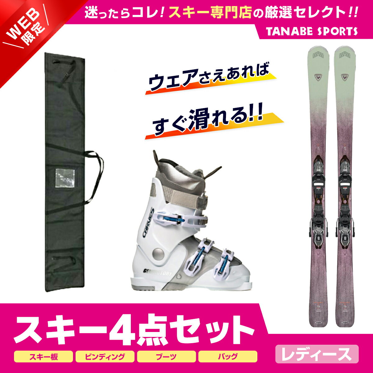 スキー セット 4点 レディース ROSSIGNOL ロシニョール〔スキー板〕＜2025＞ EXPERIENCE W 78 CARBON XPRESS +XPRESS W 10 GW B83 Black Olive +GEN〔スキーブーツ〕＜23＞CARVE-5 L+ スキーケース