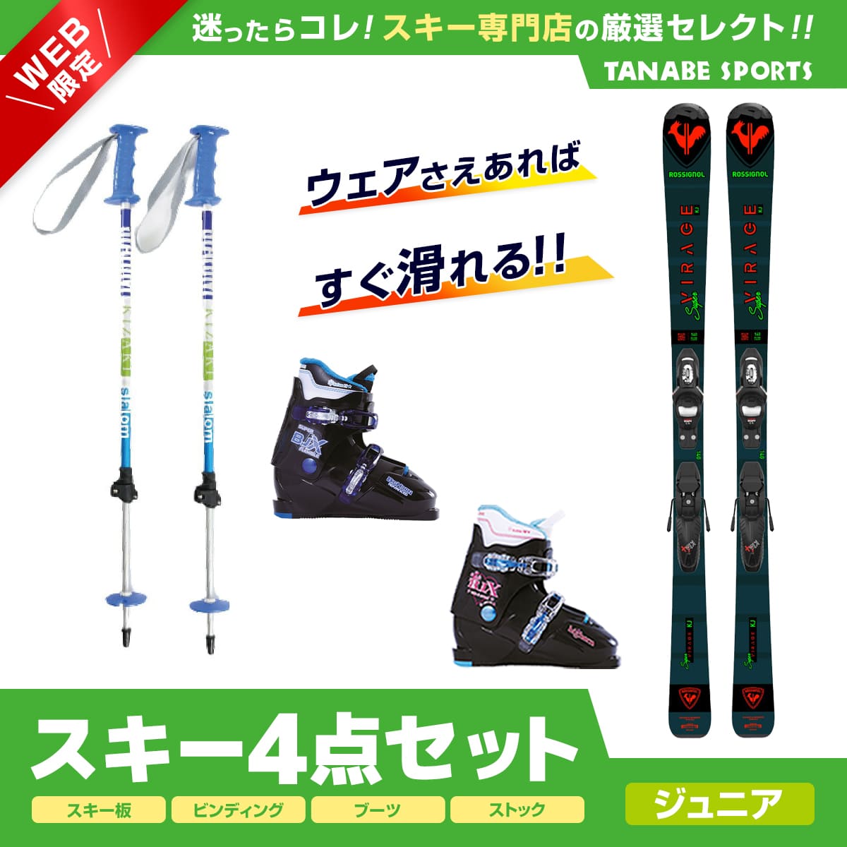 スキー セット 4点 キッズ ジュニア ROSSIGNOL ロシニョール スキー板 2024 SUPER VIRAGE KJ 100-140 KID-X KID 4 GW B76 BLACK Bighorn ブーツ ＜22＞BJ-X TYPE-E キザキ 伸縮式ストック KPBB-7050 / BL