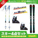 スキー セット 4点 キッズ ジュニア ROSSIGNOL ロシニョール スキー板 2024 SUPER VIRAGE KJ 100-140 KID-X KID 4 GW B76 BLACK Bighorn ブーツ ＜22＞BJ-X TYPE-E キザキ 伸縮式ストック KPBB-7050 / BL