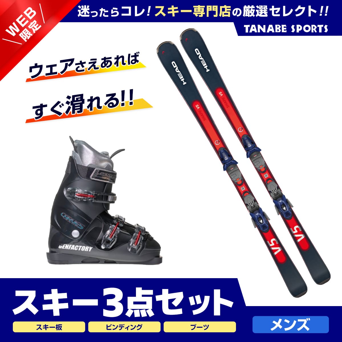 スキー セット 3点 メンズ レディース HEAD ヘッド スキー板 2024 SHAPE E.V5 + All Mountain PR Base + PR 11 GW +GEN ブーツ ＜23＞CARVE-5