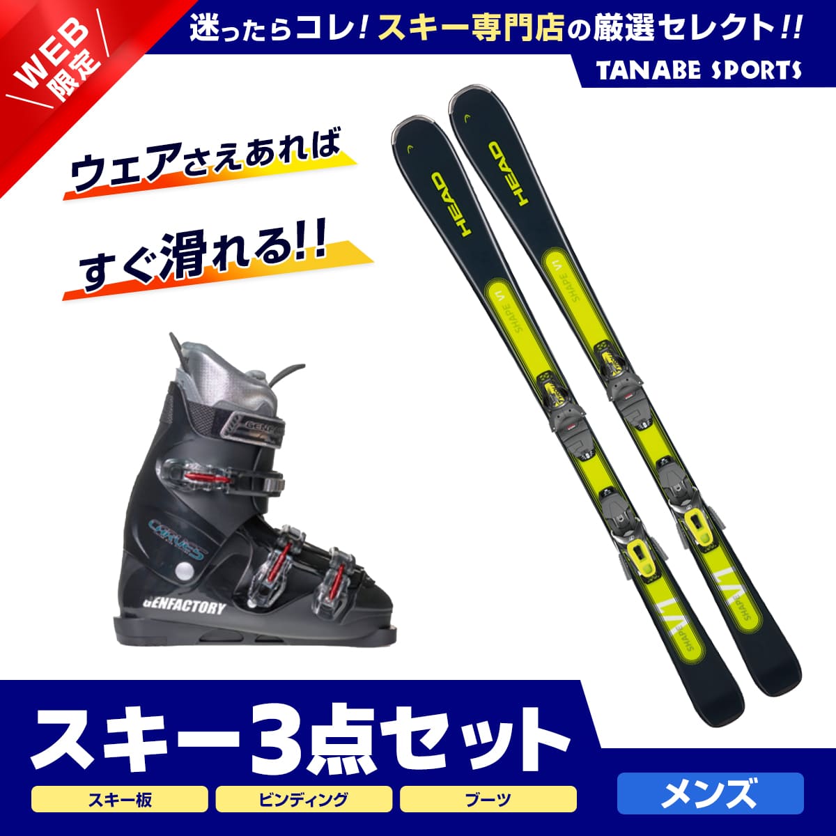 スキー セット 3点 メンズ レディース HEAD ヘッド スキー板 2024 Shape V1 SLR Pro SLR 9.0 GW GEN ブーツ ＜23＞CARVE-5