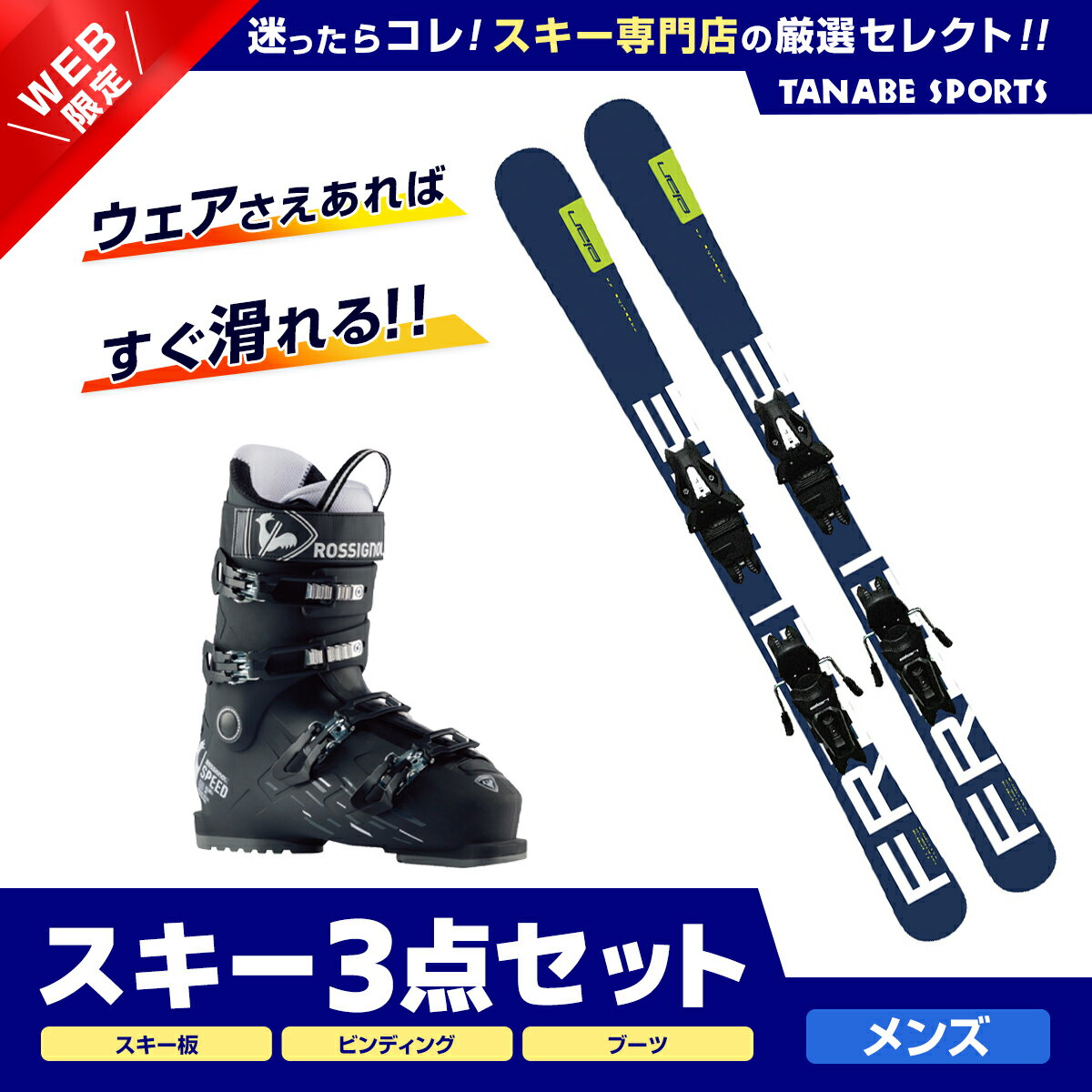 スキー セット 3点 メンズ レディース ELAN エラン ショート スキー板 2024 FREELINE BLUE QS + EL 10.0 GW SHIFT BLK B85 + ROSSIGNOL ブーツ ＜24＞SPEED 80 HV+