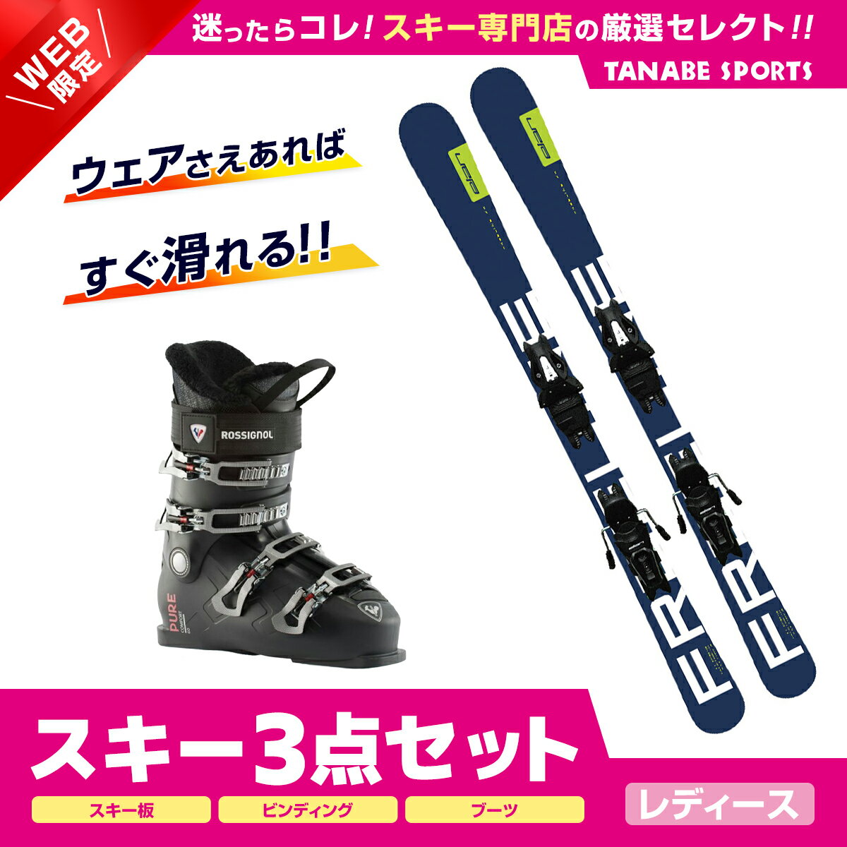 スキー セット 3点 レディース ELAN エラン ショート スキー板 2024 FREELINE BLUE QS EL 10.0 GW SHIFT BLK B85 ROSSIGNOL ブーツ ＜24＞PURE COMFORT 60