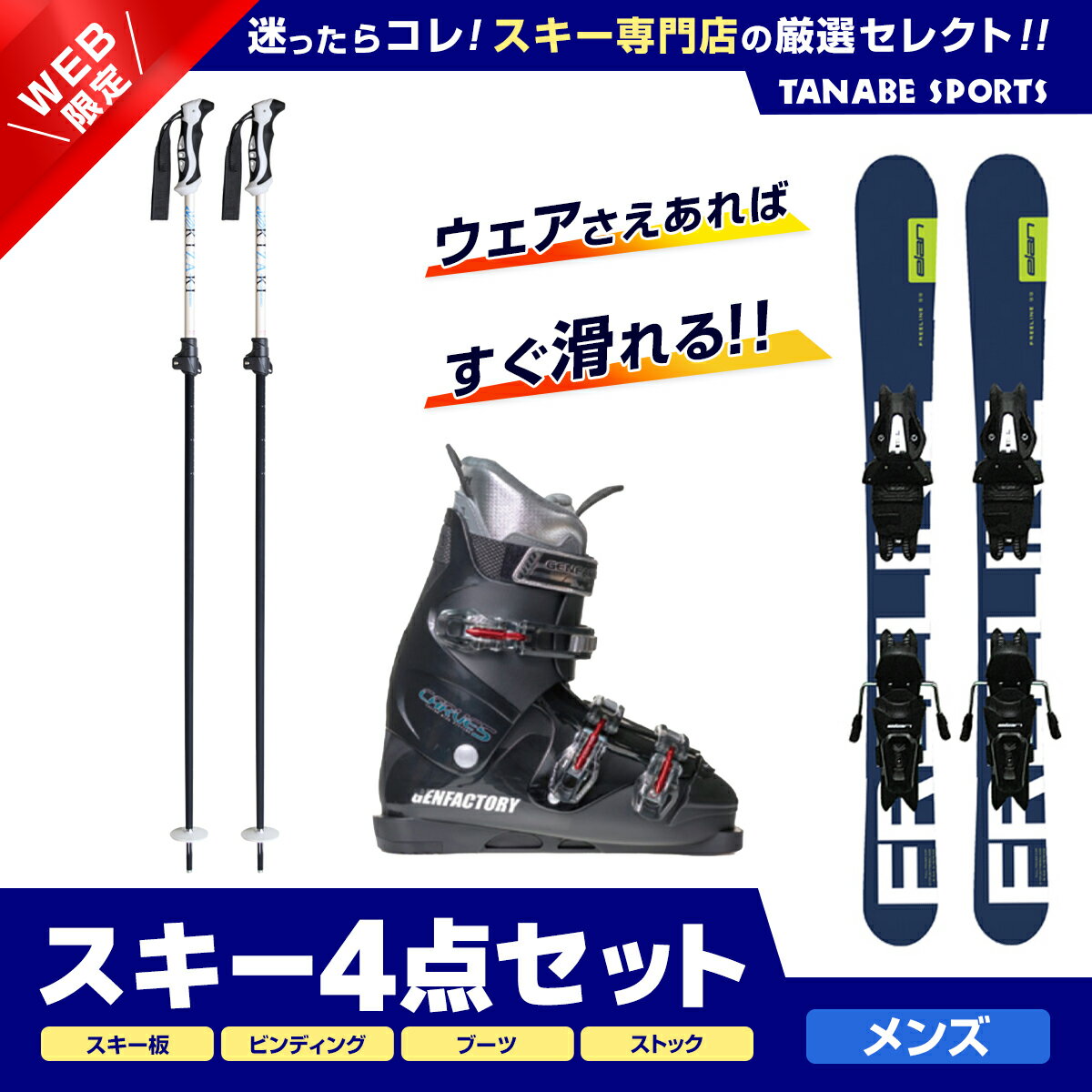 2024最新|スキーの初心者セット!安いメンズ用スキーセットの 2024最新|スキーの初心者セット!安いメンズ用スキーセットの