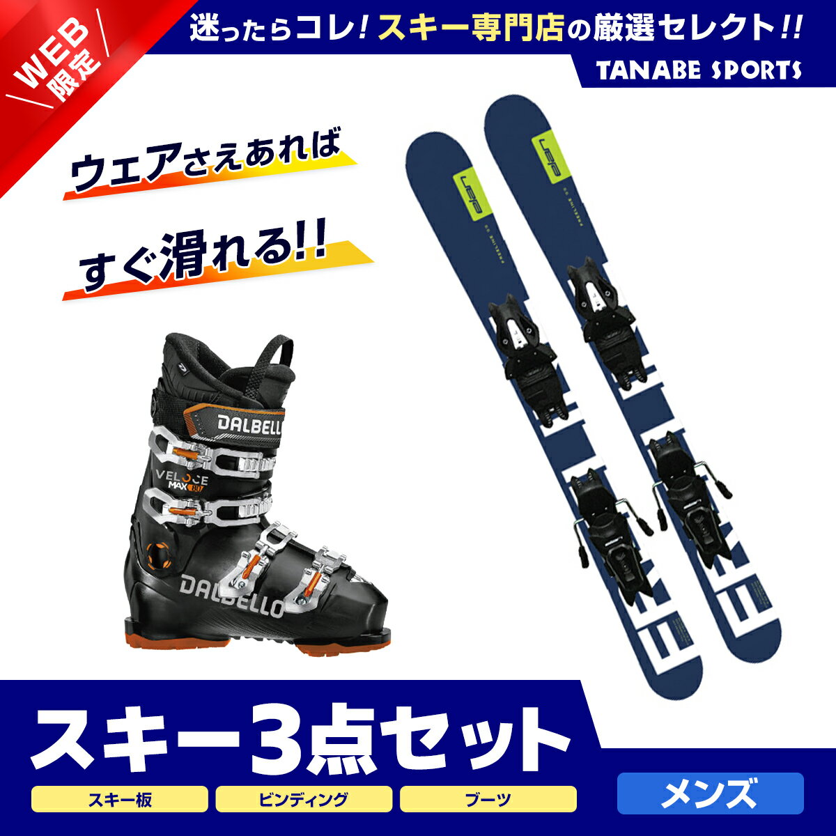 スキー セット 3点 メンズ レディース ELAN エラン ショート スキー板 2024 FREELINE BLUE QS EL 10.0 GW SHIFT BLK B90 DALBELLO ブーツ ＜24＞VELOCE MAX GW80