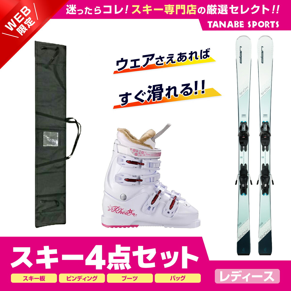 2024最新|安いスキー初心者セット!レディース用スキーセットの 2024最新|安いスキー初心者セット!レディース用スキーセットの