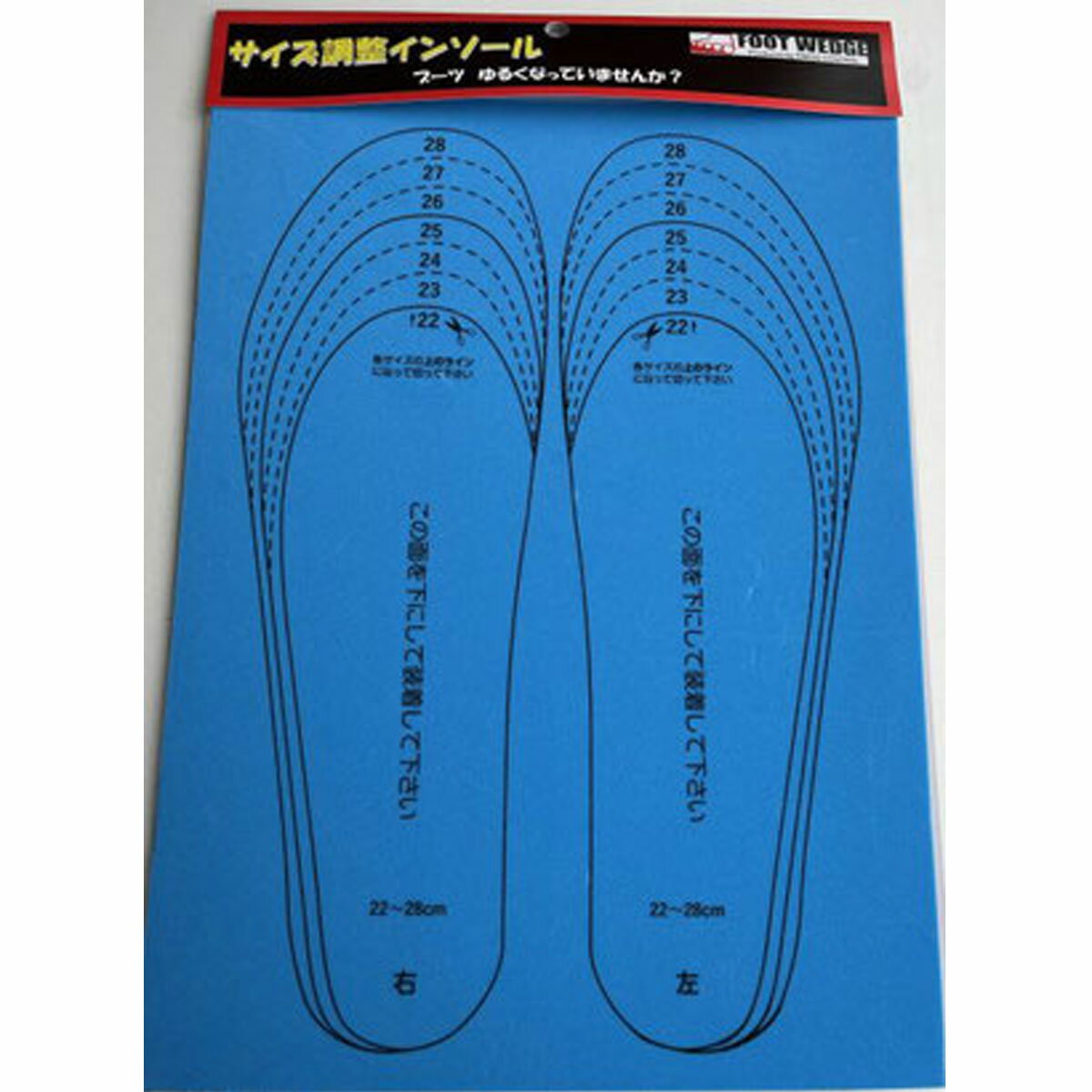 FOOTWEDGE 〔フットウェッジ ブーツパット〕 サイズ調整インソール FP-E1