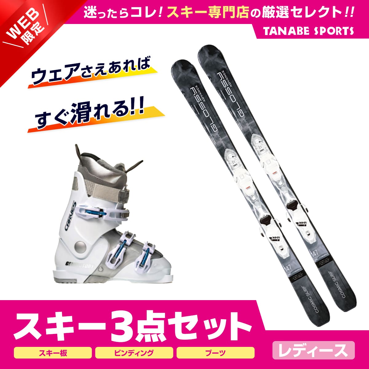 スキー セット 3点 レディース SWALLOW スワロー スキー板 2024 GLOSSY ADVANCE〔BLK〕+XPRESS W 10 GW B83 WHT/SPARKLE+GEN スキーブーツ ＜23＞CARVE-5 L