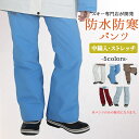 アウトドア レディース パンツ NN22FOB42W NNOUM ノアム 防寒 保温 レインウェア 裾丈調節 4way