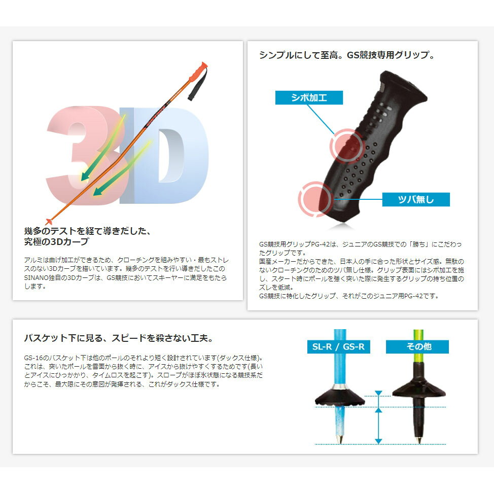 スキー専門店 タナベスポーツのスキー ポール ストック GS キッズ ジュニア SINANO シナノ ＜2027＞GS-16 【アルミ】【GS】｜アングル3