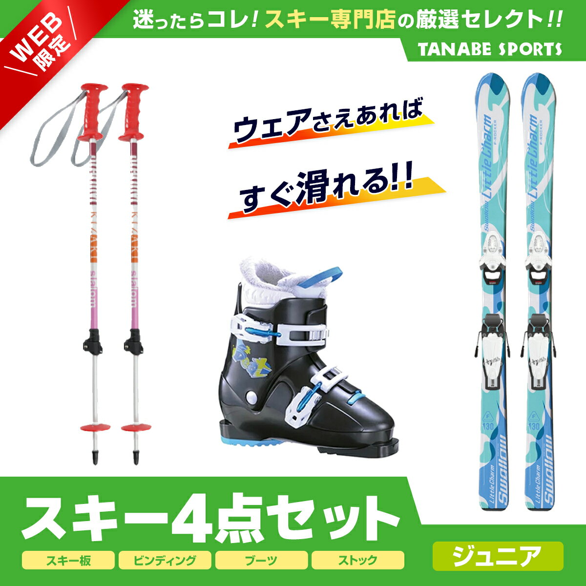 大好き 手袋 ウェア ストック ブーツ 板 スキー ジュニア セット|スキー ゴーグル スキー