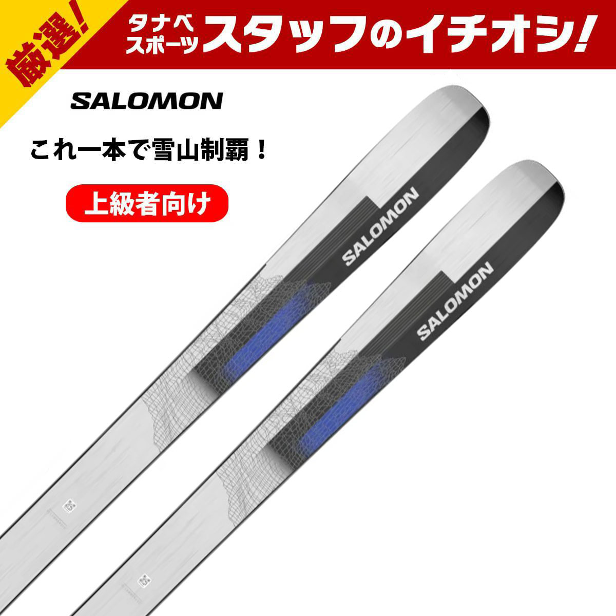 SALOMON サロモン スキー板 メンズ レディース＜2024＞ STANCE 96[L47227200] 【板のみ】 2023-2024 店長厳選 お正月セール