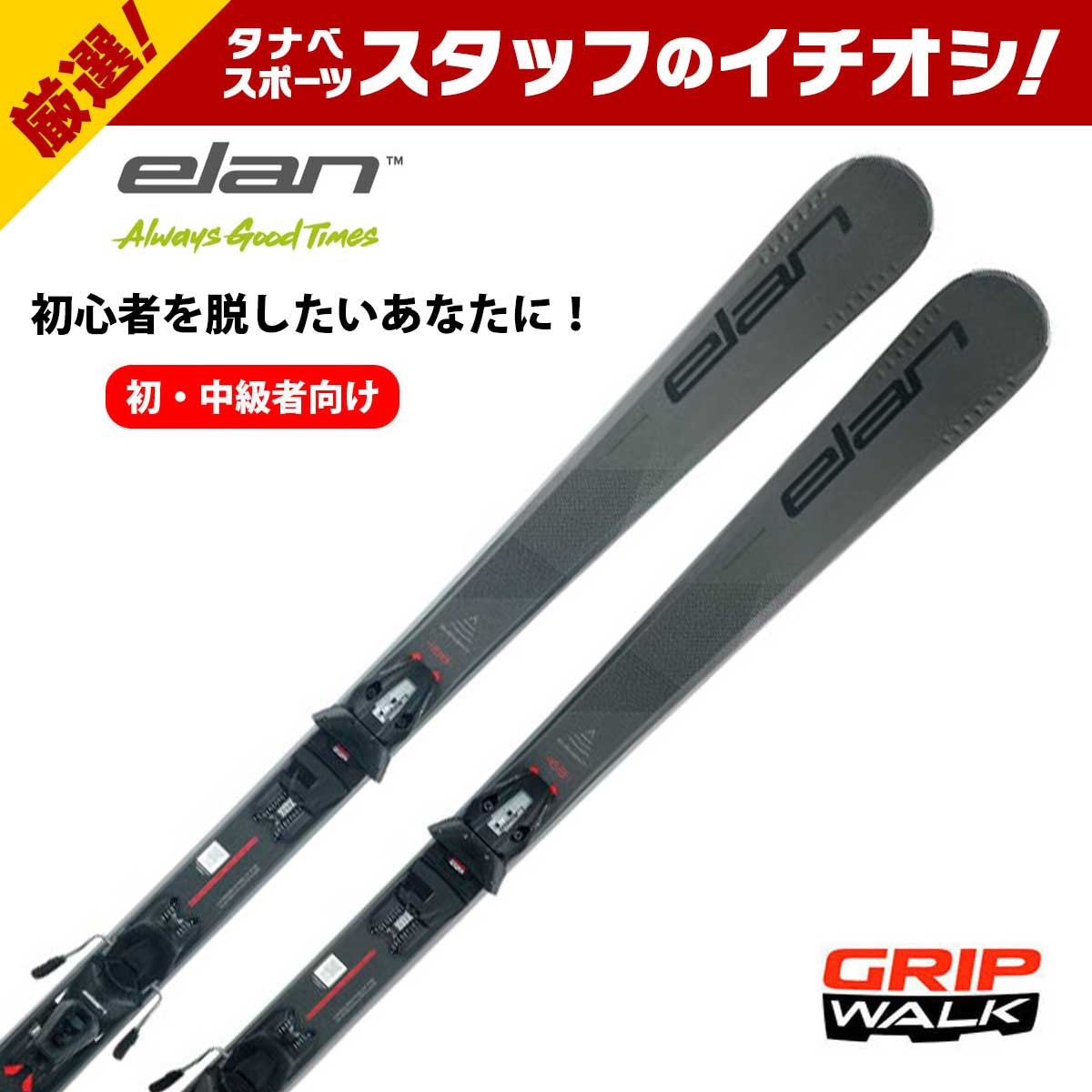 ELAN エラン スキー板 メンズ レディース 2025 ELEMENT 74 BLACK LIGHT SHIFT / [ABJLEB24] + EL 10.0 GW プレート/ビンディング セット 取付無料 グリップウォーク対応