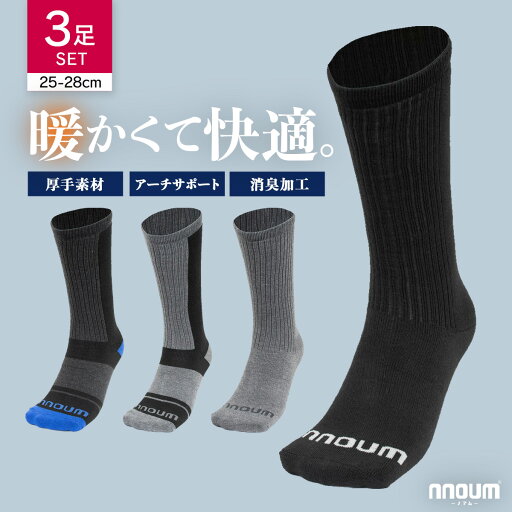 スキー スノーボート ソックス メンズ 3足組 靴下 防寒 NNOUM ノアム 25-28 クッション性 おしゃれ 選べるカラバリ スキー スノーボート ソックス メンズ 3足組 靴下 防寒 NNOUM ノアム 25-28 クッション性 おしゃれ 選べるカラバリ