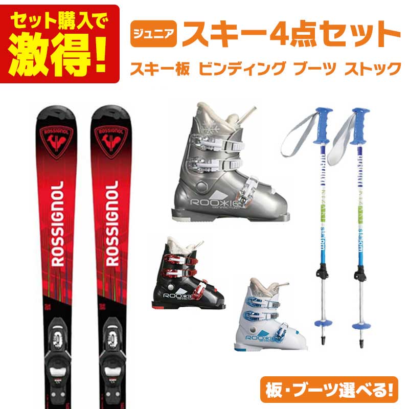 楽天市場】スキー セット ジュニア(ブランドロシニョール 楽天市場】スキー セット ジュニア(ブランドロシニョール
