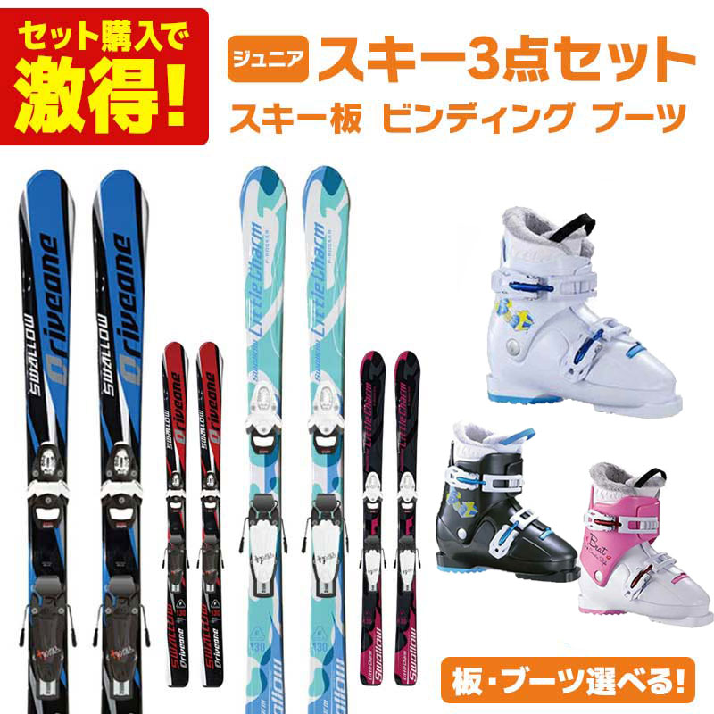 スキー板 スキーセット ジュニア キッズ スキー3点セット〔お買い得 バリューセット〕SWALLOW スワロー スキー 2024 DRIVE ONE / LITTLE CHARM + TEAM 4 GW B76 + ブーツ Beat / J