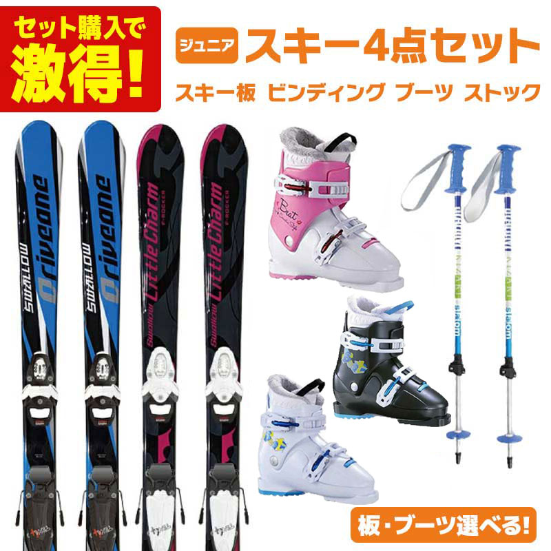 スキー板 スキーセット ジュニア キッズ スキー4点セット〔お買い得 バリューセット〕SWALLOW スワロー スキー 2024 DRIVE ONE / LITTLE CHARM + TEAM 4 GW B76 + ブーツ Beat / J + KIZAKI キザキ 24 KPBB-7050