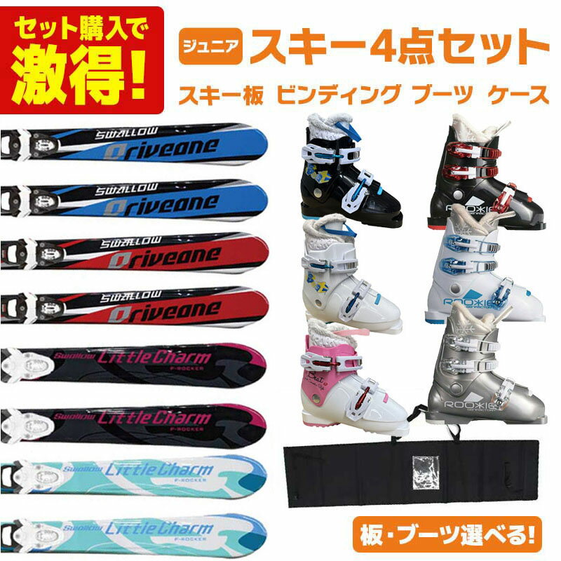 【エントリーでP10倍！16日23時59まで】スキー板 スキーセット ジュニア キッズ スキー4点セット〔お買..