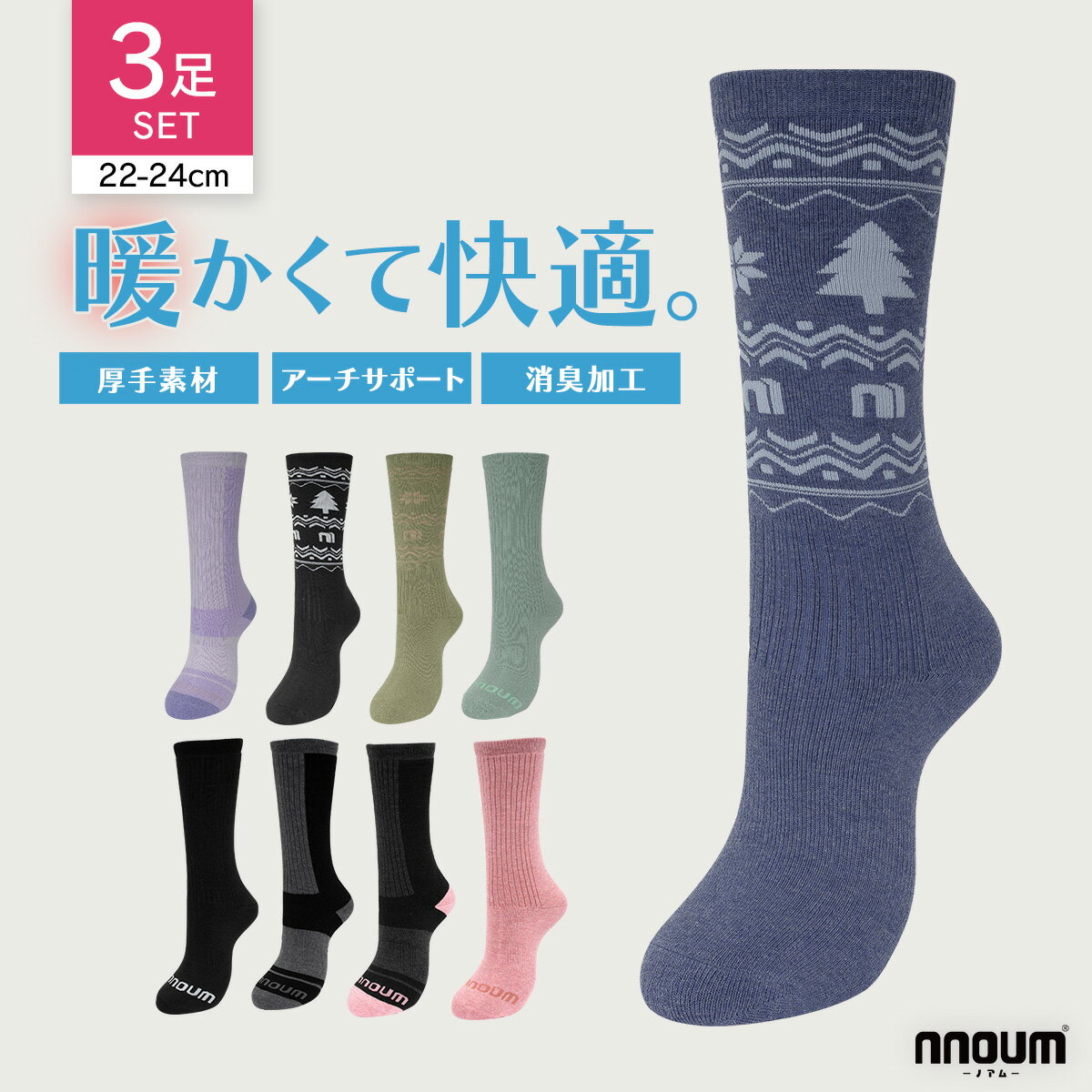 スキー スノーボート ソックス レディース 3足組 靴下 防寒 NNOUM ノアム 22-24 クッション性 おしゃれ..