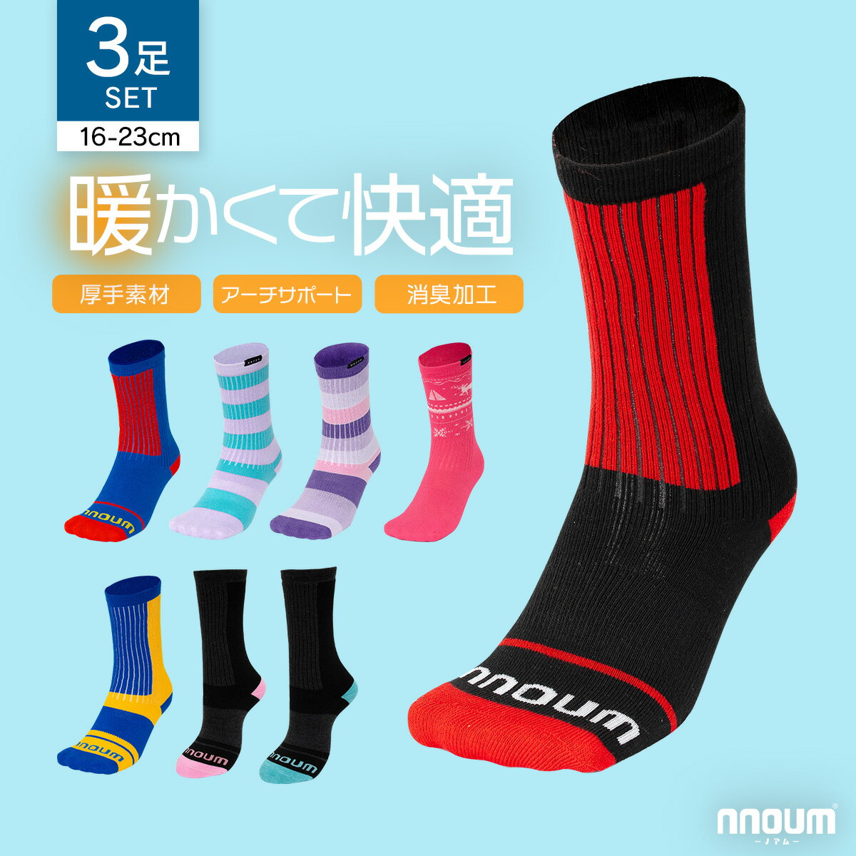 スキー スノーボート ソックス キッズ ジュニア 3足組 靴下 子供 男の子 女の子 NNOUM ノアム 16-19 / ..