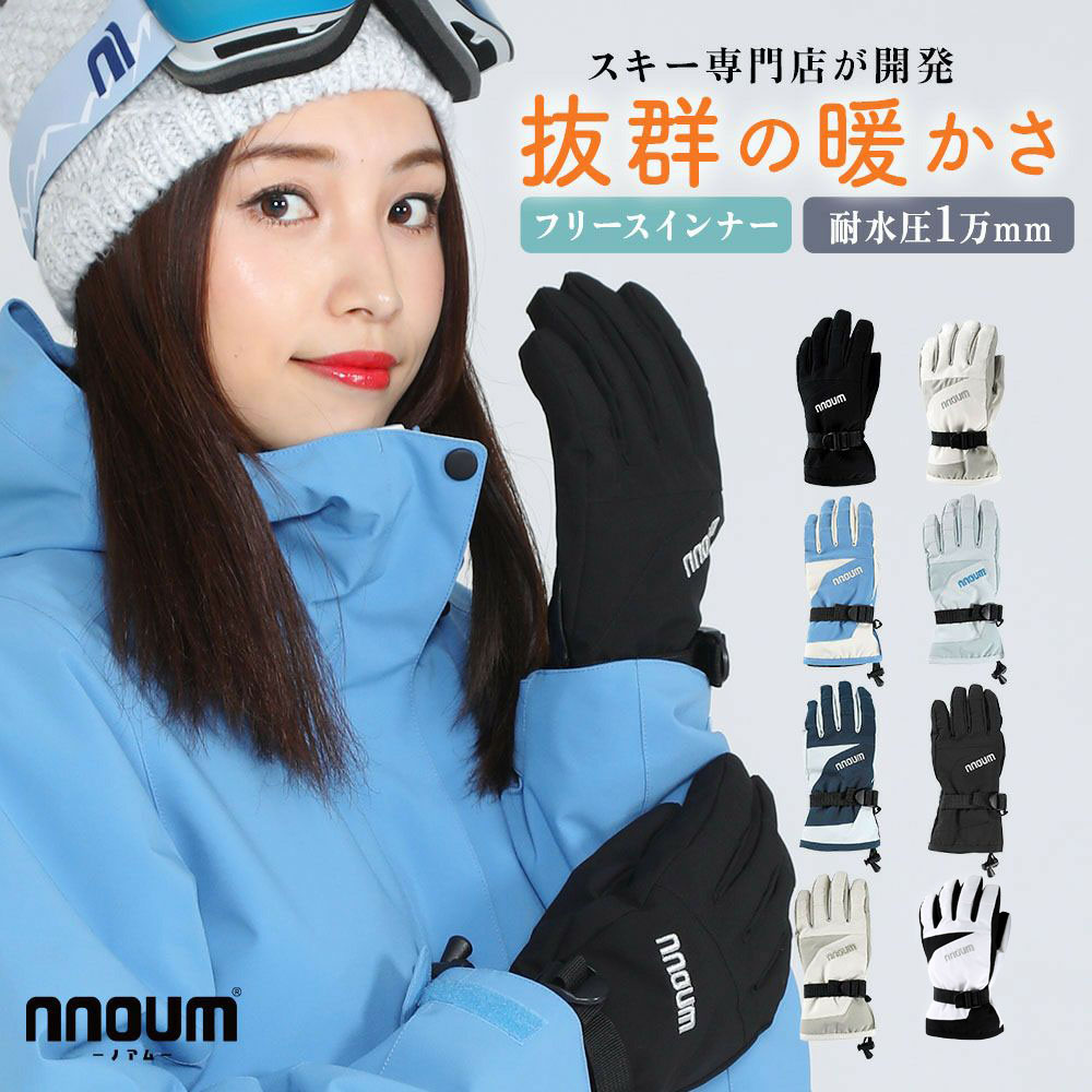 【エントリーでP10倍!16日23時59まで】スキー グローブ スノーボード スノボ グローブ 手袋 レディース 耐水圧10000ml NNOUM ノアム スノボ アウトドア スノボー 5本指 暖かい 軽量 防寒 スノーグローブ ストレッチ 人気ブランドと同工場で安心の品質
