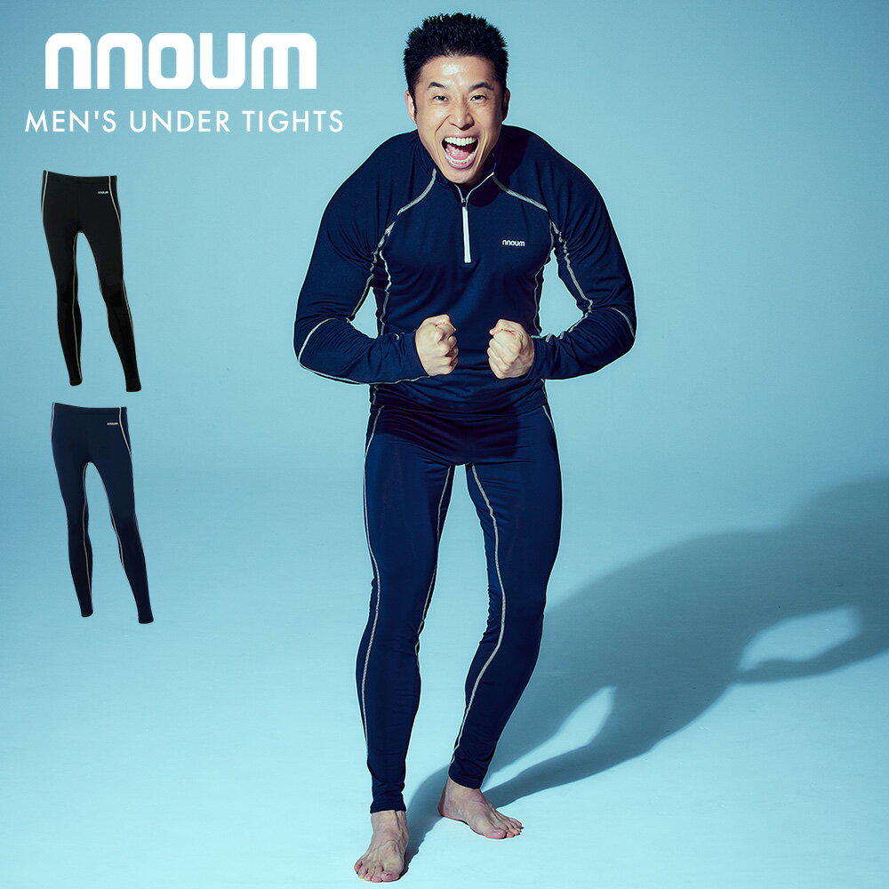 【エントリーでP10倍！16日23時59まで】アンダー タイツ メンズ 防寒 保温 NNOUM ノアム インナー ストレッチ スキー スノボ 登山 アウトドア 裏起毛 冷え対策
