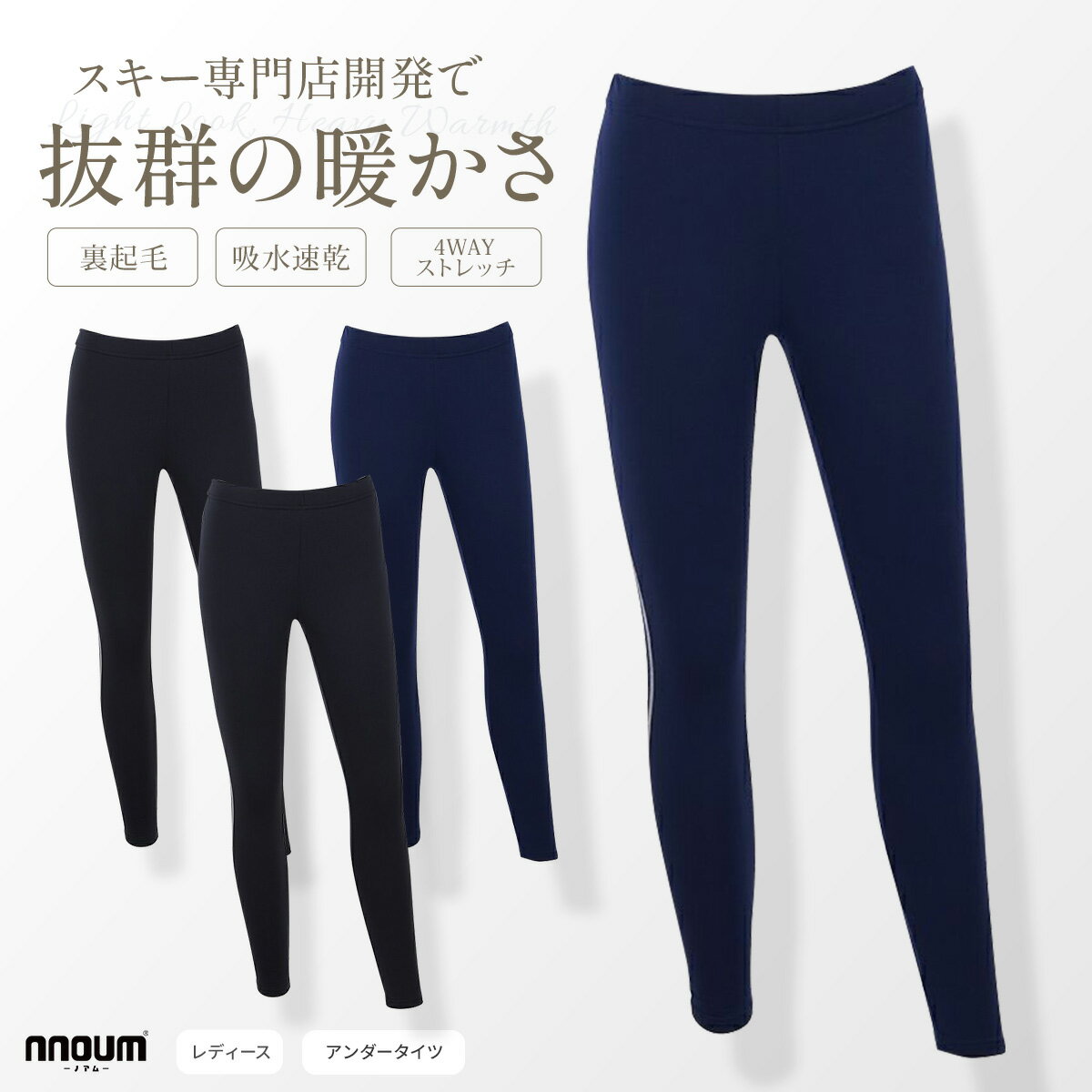 アンダー タイツ レディース 防寒 保温 NNOUM ノアム インナー ストレッチ スキー スノボ 登山 アウトドア 裏起毛 冷え対策