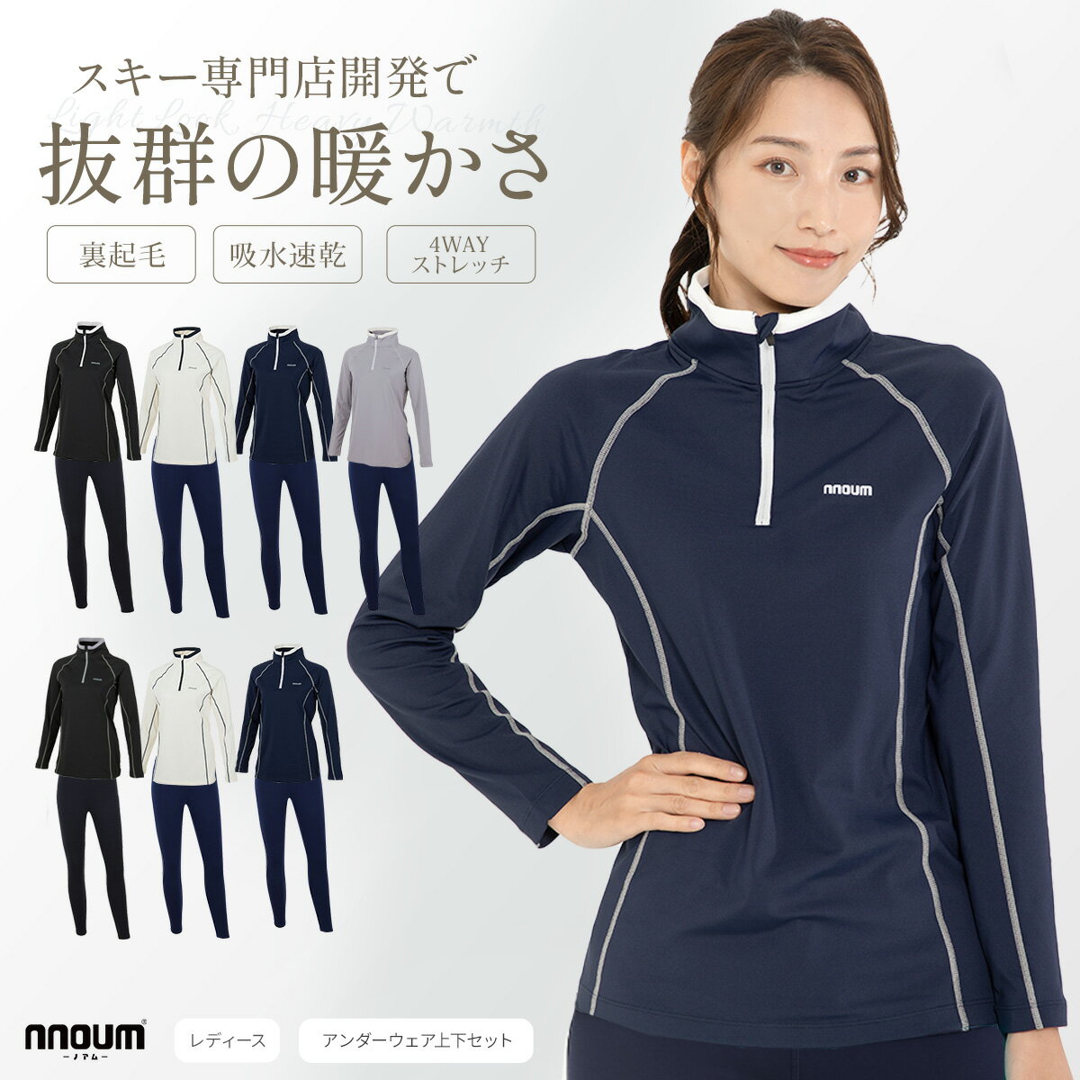 【エントリーでP10倍！4日20時〜】スキー アンダーシャツ タイツ 上下セット ウェア レディース 防寒 保温 NNOUM ノアム 裏起毛 ストレッチ スノボ 登山 アウトドア インナーウェア 冷え対策