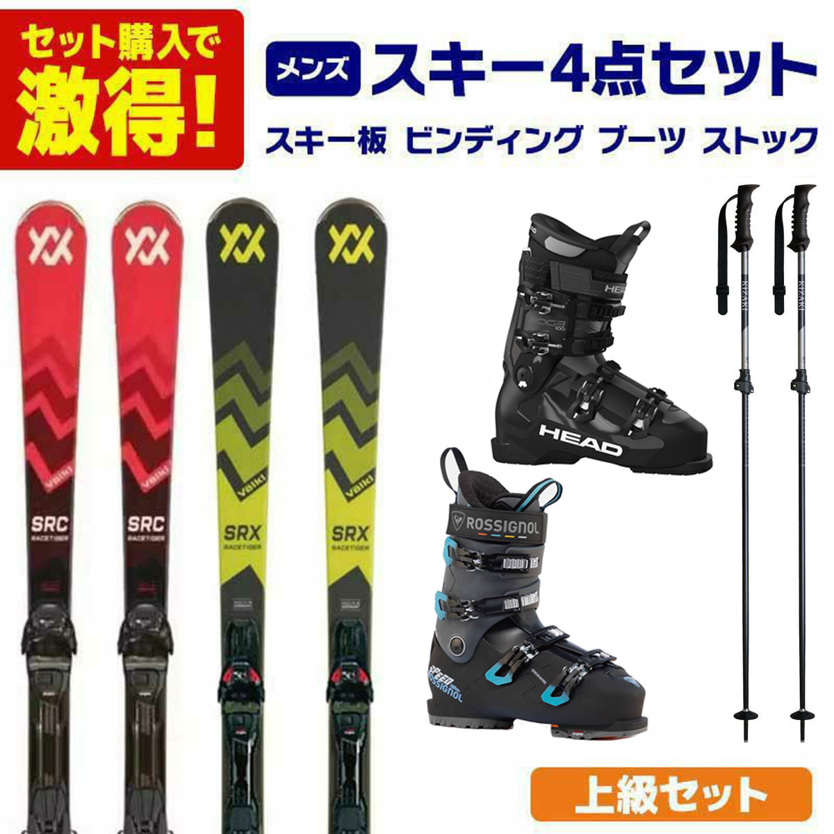 スキー板 スキーセット メンズ スキー4点セット 〔上級セット〕スキー 2025 RACETIGER SRC / RACETIGER SRX +vMOTION 11 GW + ブーツ 2026 EDGE 100 HV / SPEED 100 HV+ + ストック 26 KPBD-9010