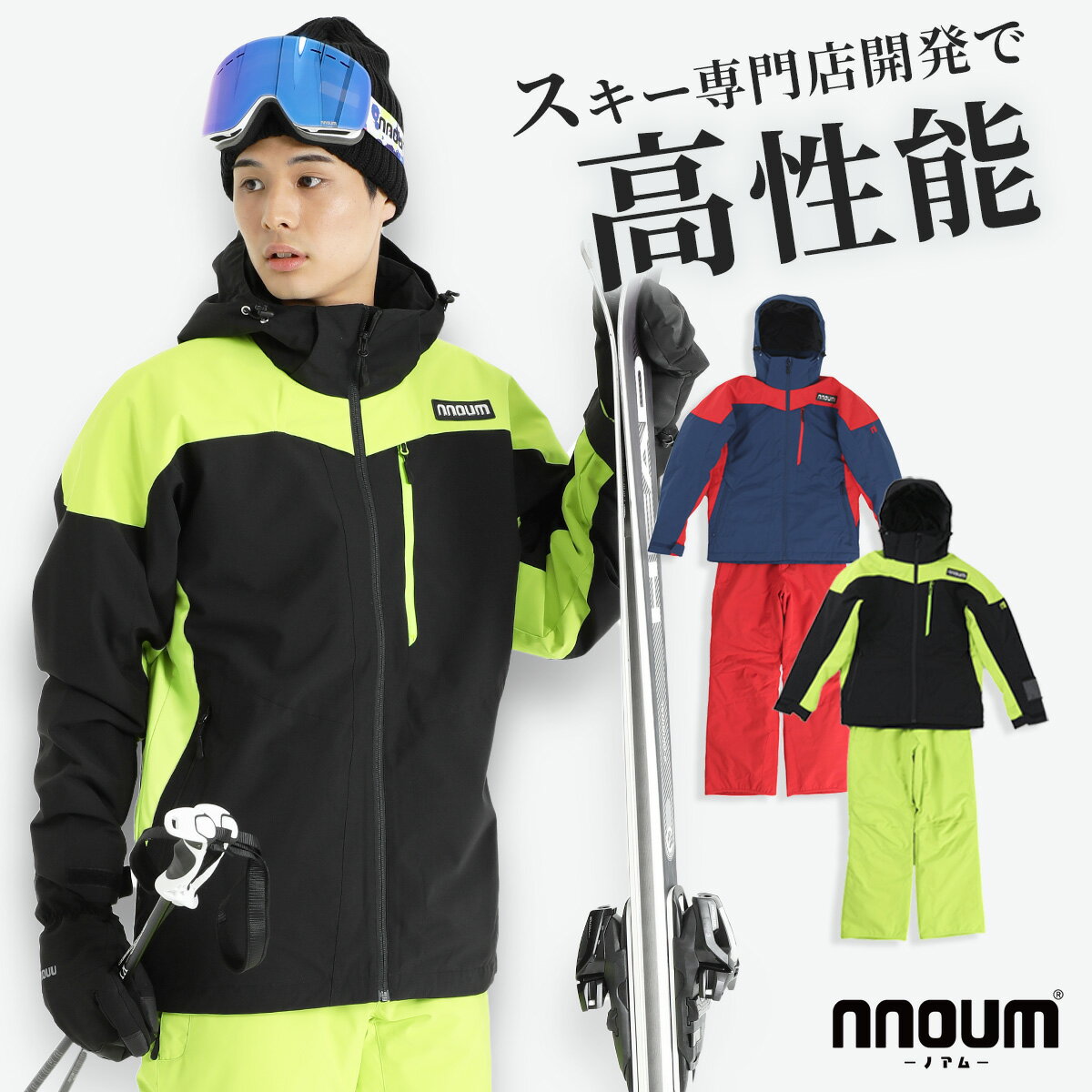 スキーウェア メンズ レディース 上下セット スノーボードウェア スノボウェア スキーウエア NNOUM ノ..
