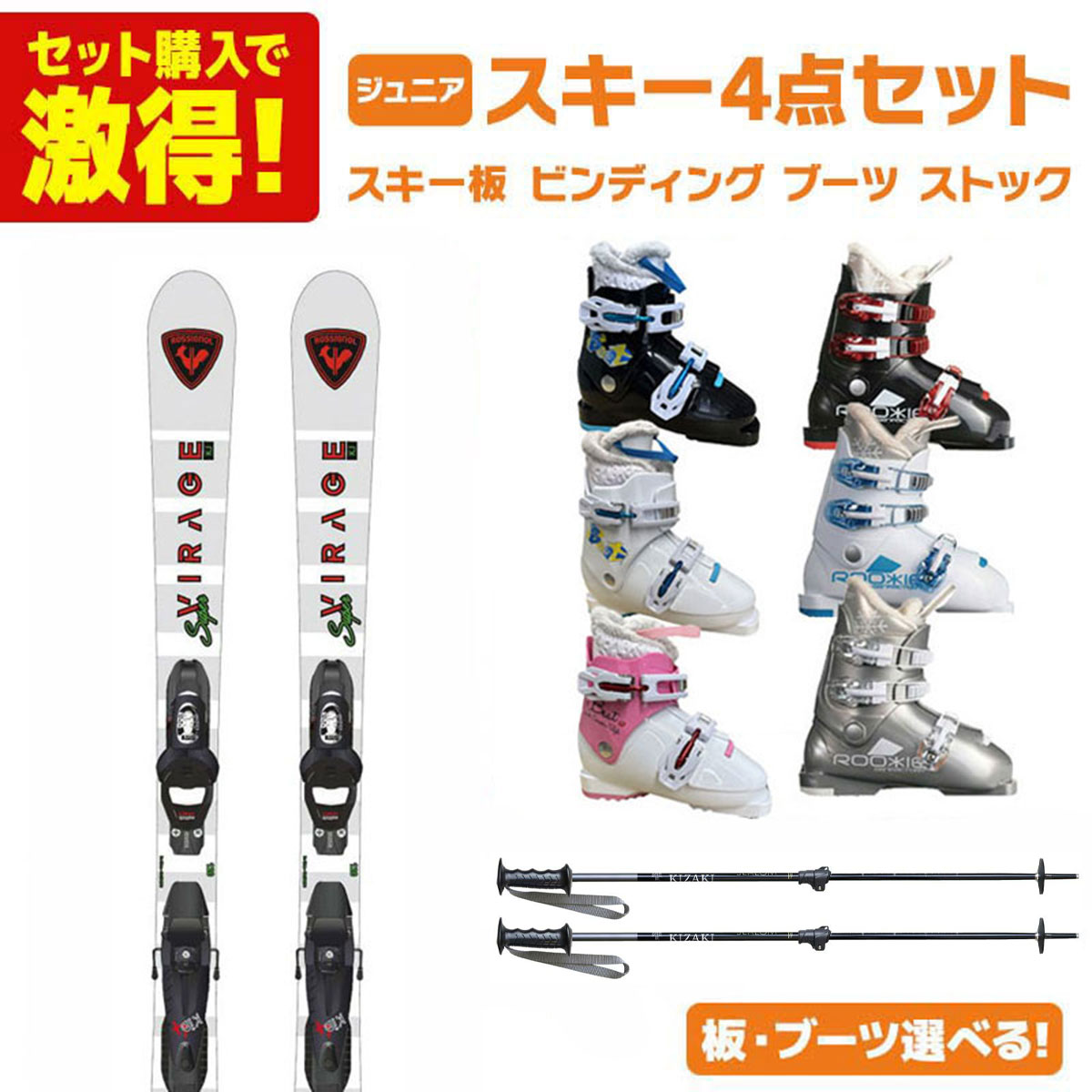 スキー板 スキーセット ジュニア キッズ スキー4点セット〔初心者おすすめセット〕ROSSIGNOL ロシニョール 2026 SUPER VIRAGE KJ + ブーツ ROOKIE / Beat J + ストック KIZAKI KPBE-7050