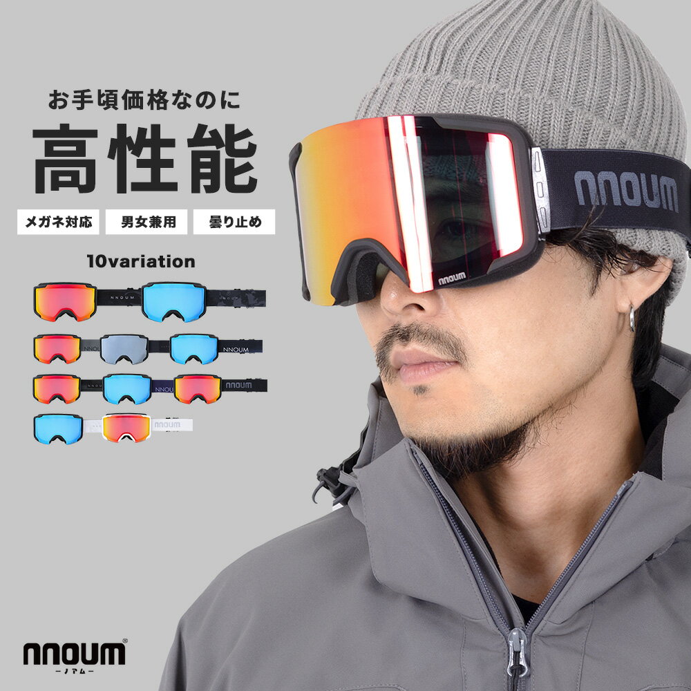 スキーゴーグル スノーボード スノボー スノボ メンズ レディース メガネ 眼鏡対応 平面ダブルレンズ NNOUM ノアム D 曇り止め加工 uvカット 収納袋 眼鏡対応