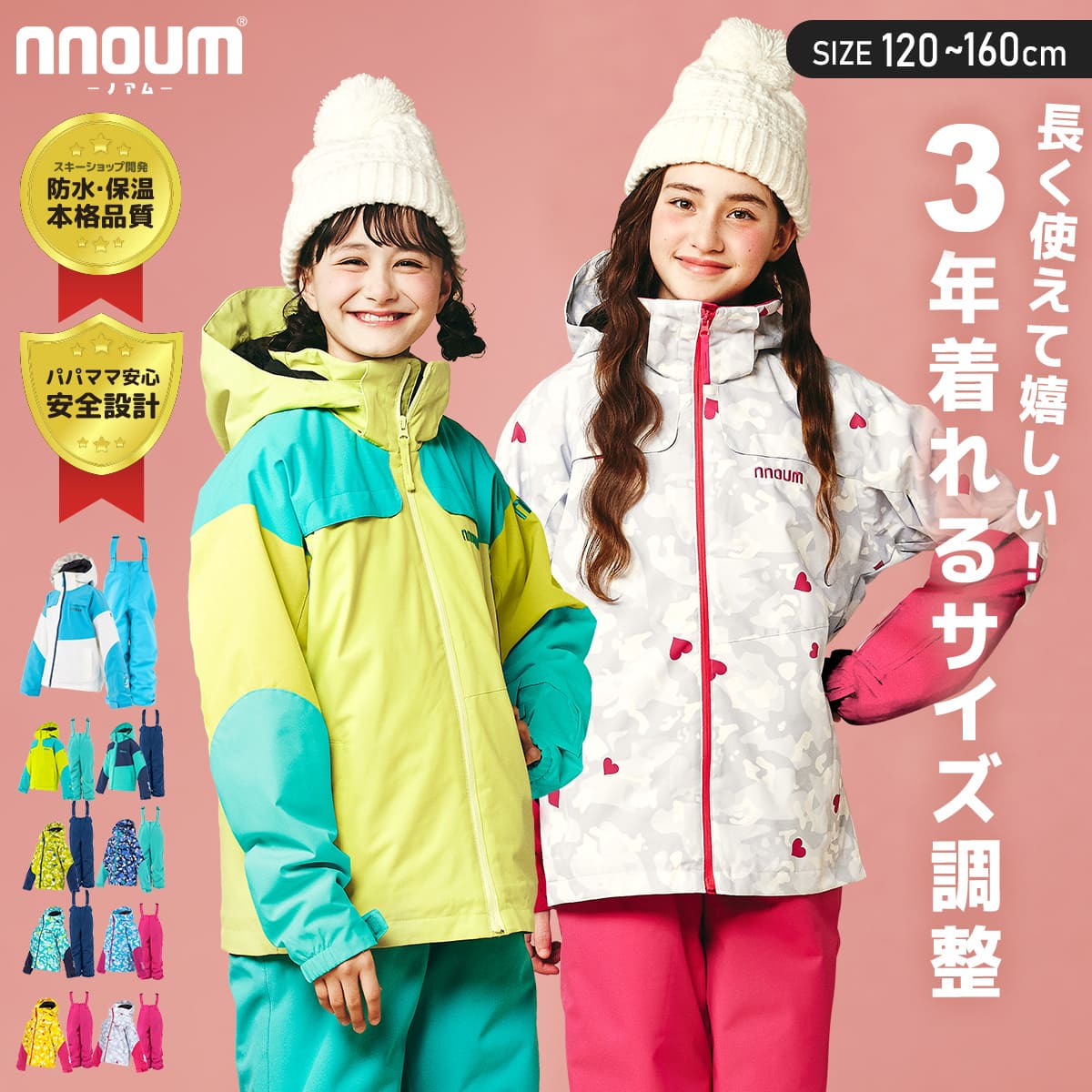 スキーウェア キッズ ジュニア 上下セット スノーウェア スノーボードウェア スノボウェア スノーウェア ジャケット パンツ【3年着られる】 NNOUM ノアム 子供 女の子 男の子 サイズ調整 耐水圧20,000mm おしゃれ 人気 75J 76J
