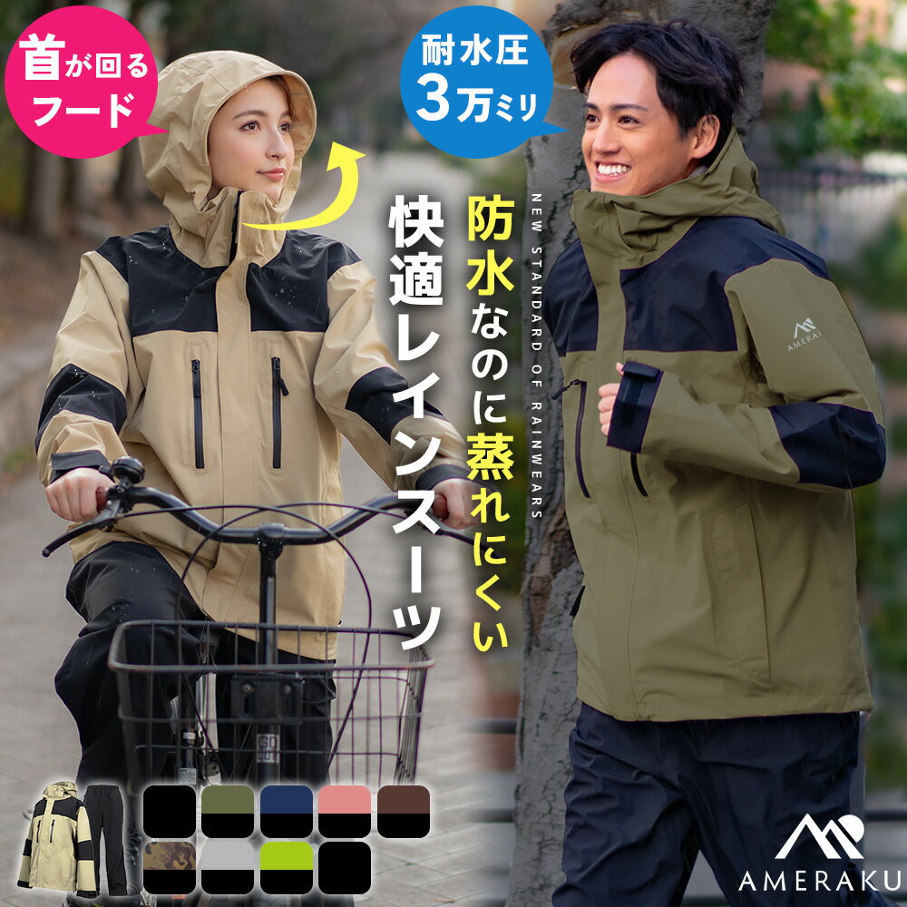 レインウェア 上下セット プロも納得のレインスーツ メンズ レディース 自転車 レインコート ゴルフ 登..